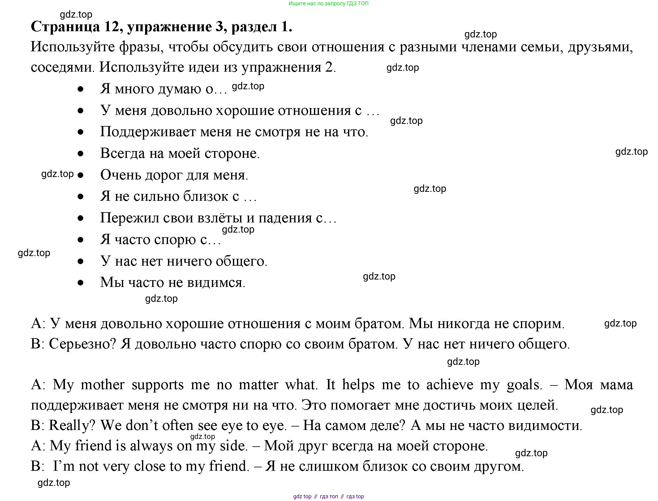 ГДЗ Английский язык (english), 11 класс Учебник (Student's book), авторы: Афанасьева Ольга Васильевна (Afanasyeva Olga), Дули Дженни (Dooley Jenny), Михеева Ирина Владимировна (Mikheeva Irina), Оби Боб (Obee Bob), Эванс Вирджиния (Evans Virginia), издательство Просвещение, Москва, 2019, страница 12, номер 3, Решение 3