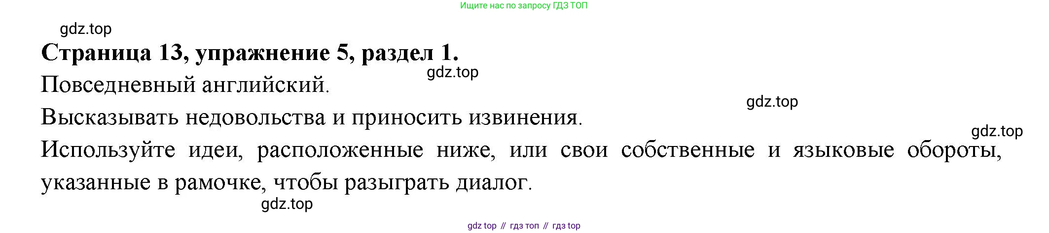 ГДЗ Английский язык (english), 11 класс Учебник (Student's book), авторы: Афанасьева Ольга Васильевна (Afanasyeva Olga), Дули Дженни (Dooley Jenny), Михеева Ирина Владимировна (Mikheeva Irina), Оби Боб (Obee Bob), Эванс Вирджиния (Evans Virginia), издательство Просвещение, Москва, 2019, страница 13, номер 5, Решение 3