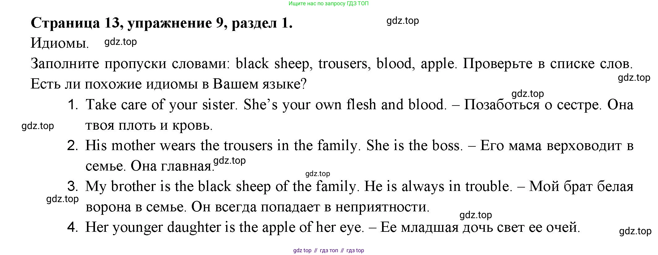ГДЗ Английский язык (english), 11 класс Учебник (Student's book), авторы: Афанасьева Ольга Васильевна (Afanasyeva Olga), Дули Дженни (Dooley Jenny), Михеева Ирина Владимировна (Mikheeva Irina), Оби Боб (Obee Bob), Эванс Вирджиния (Evans Virginia), издательство Просвещение, Москва, 2019, страница 13, номер 9, Решение 3