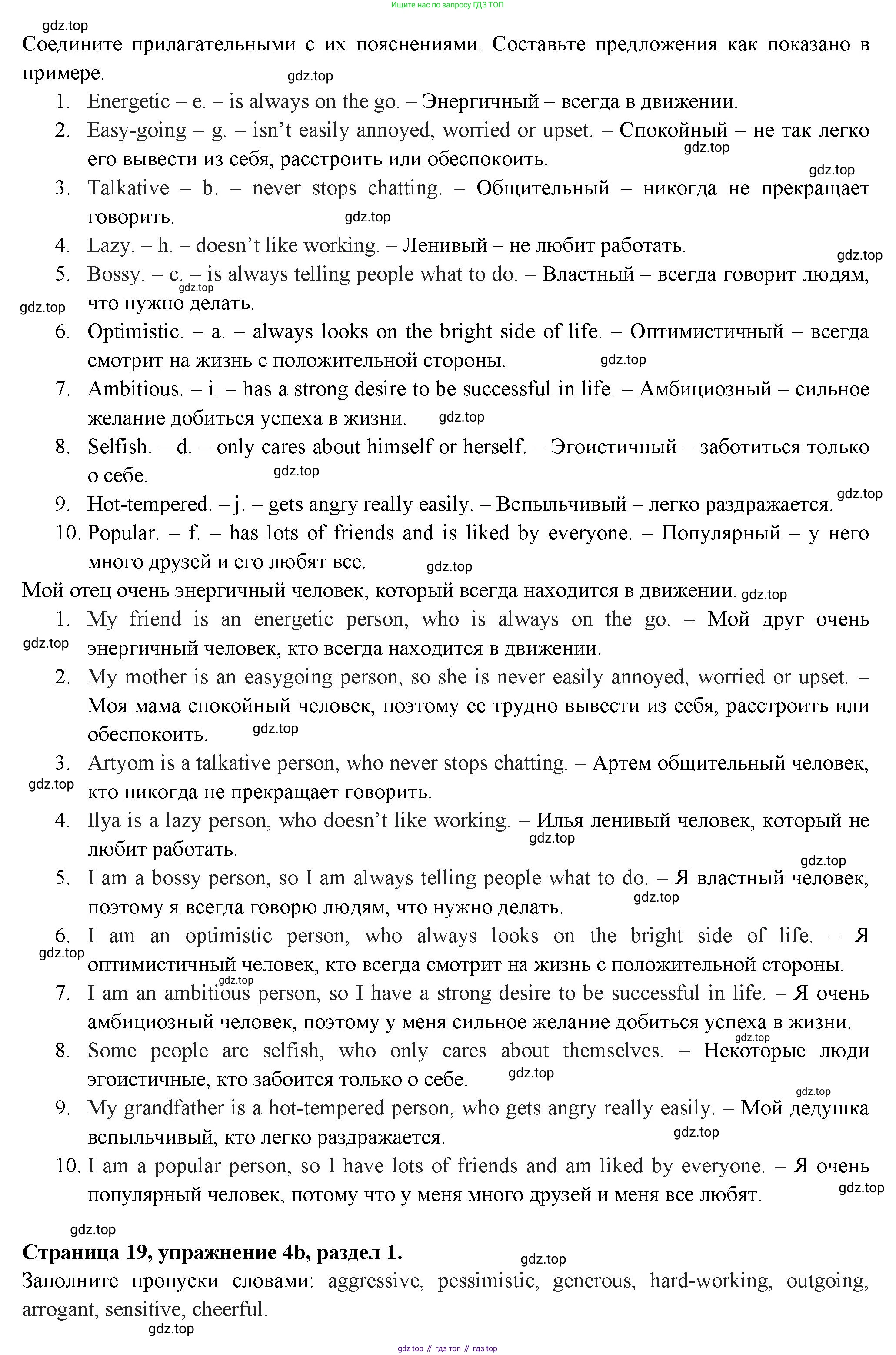ГДЗ Английский язык (english), 11 класс Учебник (Student's book), авторы: Афанасьева Ольга Васильевна (Afanasyeva Olga), Дули Дженни (Dooley Jenny), Михеева Ирина Владимировна (Mikheeva Irina), Оби Боб (Obee Bob), Эванс Вирджиния (Evans Virginia), издательство Просвещение, Москва, 2019, страница 19, номер 4, Решение 3 (продолжение 2)