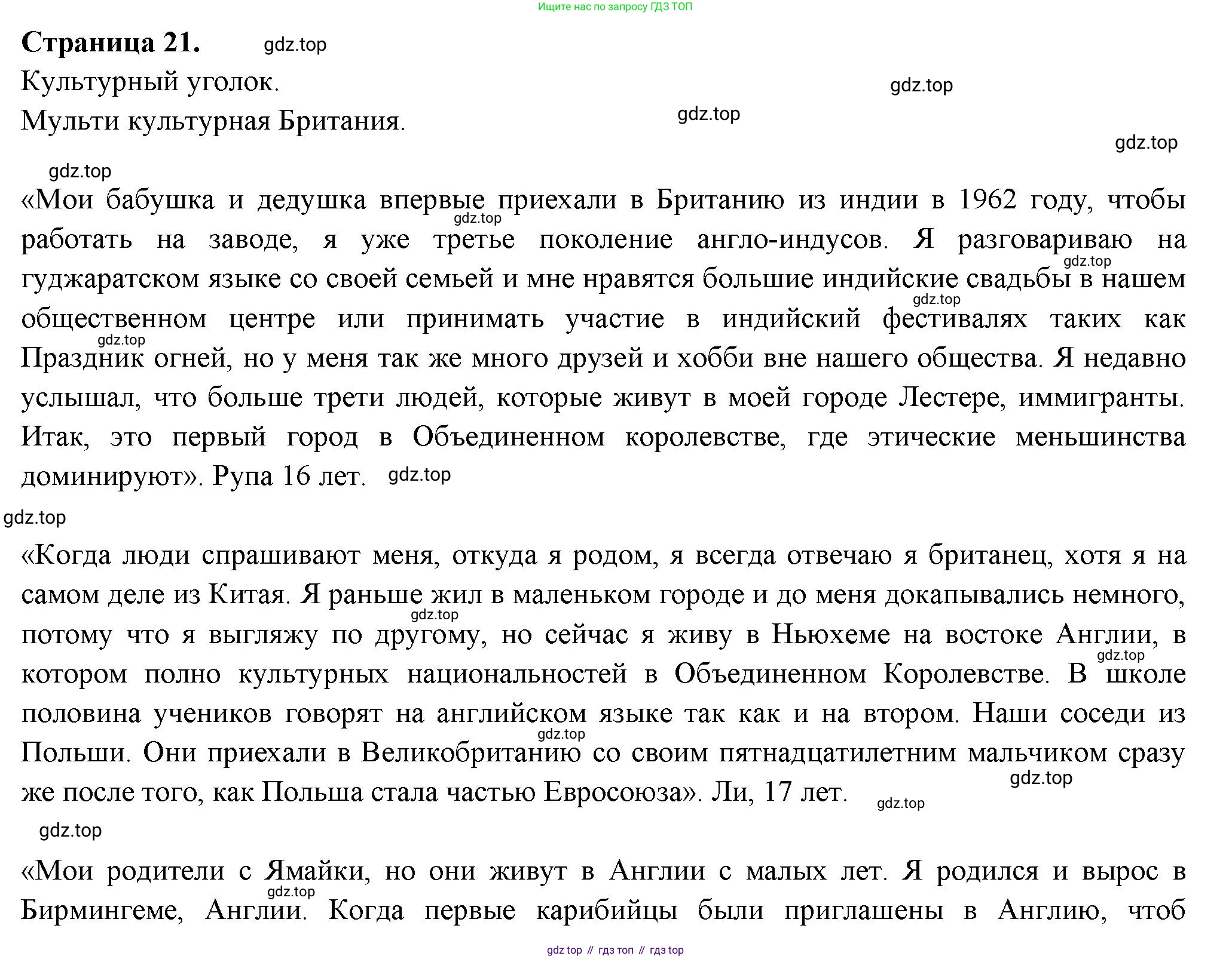 ГДЗ Английский язык (english), 11 класс Учебник (Student's book), авторы: Афанасьева Ольга Васильевна (Afanasyeva Olga), Дули Дженни (Dooley Jenny), Михеева Ирина Владимировна (Mikheeva Irina), Оби Боб (Obee Bob), Эванс Вирджиния (Evans Virginia), издательство Просвещение, Москва, 2019, страница 21, номер 1, Решение 3