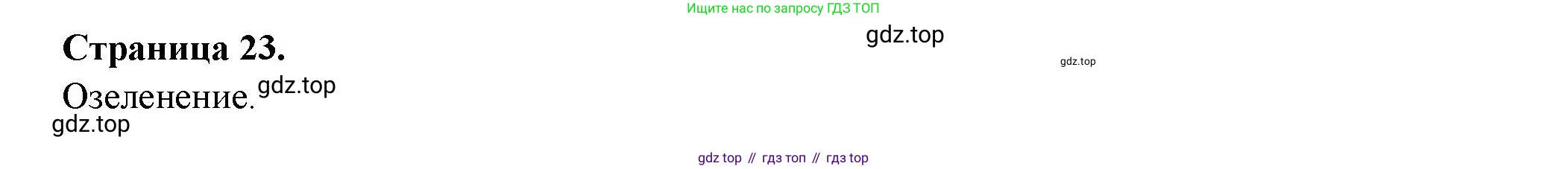 ГДЗ Английский язык (english), 11 класс Учебник (Student's book), авторы: Афанасьева Ольга Васильевна (Afanasyeva Olga), Дули Дженни (Dooley Jenny), Михеева Ирина Владимировна (Mikheeva Irina), Оби Боб (Obee Bob), Эванс Вирджиния (Evans Virginia), издательство Просвещение, Москва, 2019, страница 23, номер 1, Решение 3