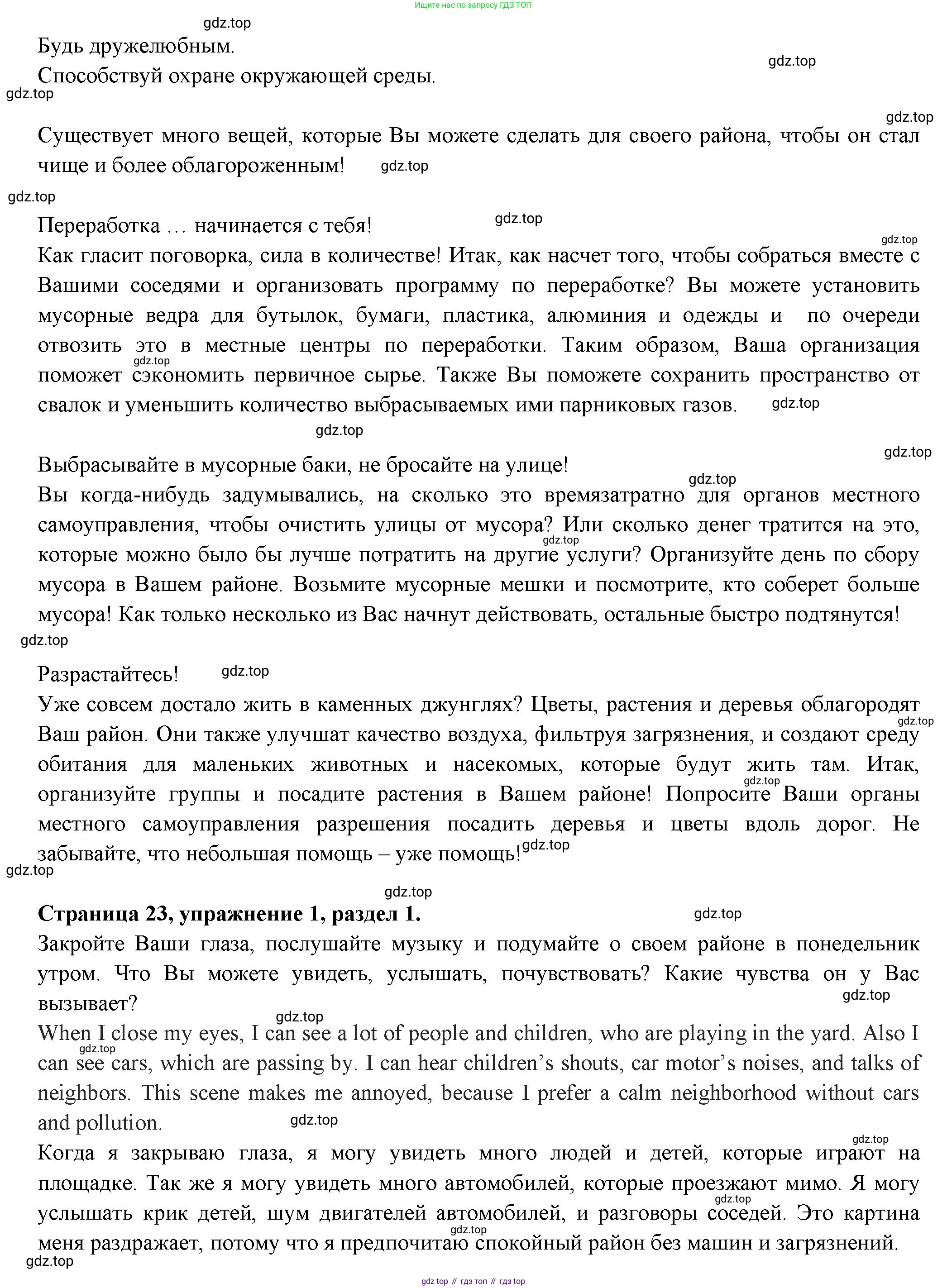 ГДЗ Английский язык (english), 11 класс Учебник (Student's book), авторы: Афанасьева Ольга Васильевна (Afanasyeva Olga), Дули Дженни (Dooley Jenny), Михеева Ирина Владимировна (Mikheeva Irina), Оби Боб (Obee Bob), Эванс Вирджиния (Evans Virginia), издательство Просвещение, Москва, 2019, страница 23, номер 1, Решение 3 (продолжение 2)