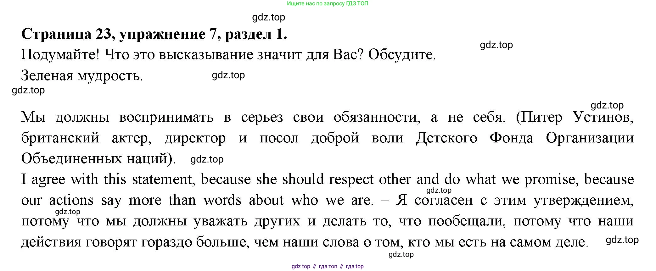 ГДЗ Английский язык (english), 11 класс Учебник (Student's book), авторы: Афанасьева Ольга Васильевна (Afanasyeva Olga), Дули Дженни (Dooley Jenny), Михеева Ирина Владимировна (Mikheeva Irina), Оби Боб (Obee Bob), Эванс Вирджиния (Evans Virginia), издательство Просвещение, Москва, 2019, страница 23, номер 7, Решение 3