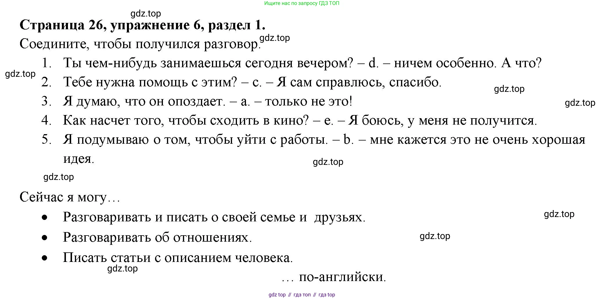 ГДЗ Английский язык (english), 11 класс Учебник (Student's book), авторы: Афанасьева Ольга Васильевна (Afanasyeva Olga), Дули Дженни (Dooley Jenny), Михеева Ирина Владимировна (Mikheeva Irina), Оби Боб (Obee Bob), Эванс Вирджиния (Evans Virginia), издательство Просвещение, Москва, 2019, страница 26, номер 6, Решение 3