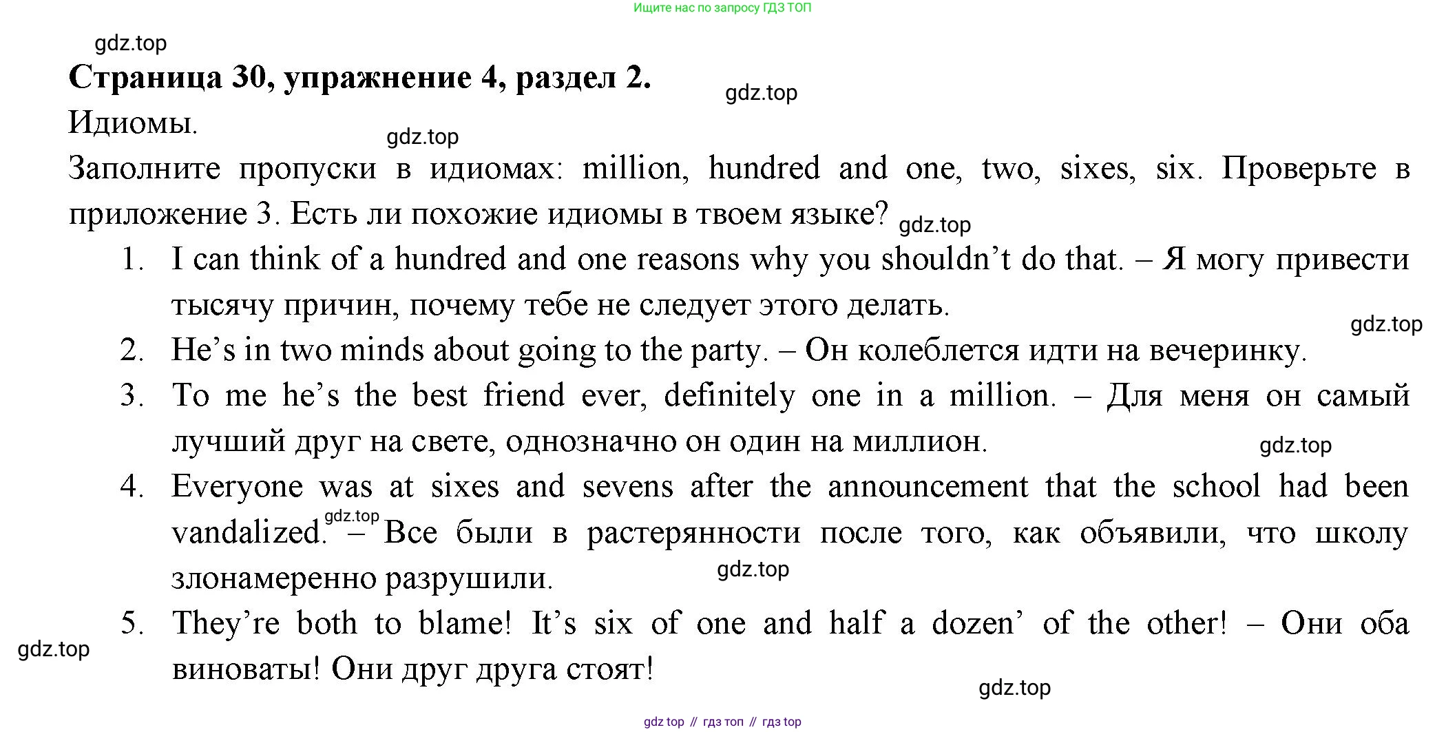 ГДЗ Английский язык (english), 11 класс Учебник (Student's book), авторы: Афанасьева Ольга Васильевна (Afanasyeva Olga), Дули Дженни (Dooley Jenny), Михеева Ирина Владимировна (Mikheeva Irina), Оби Боб (Obee Bob), Эванс Вирджиния (Evans Virginia), издательство Просвещение, Москва, 2019, страница 30, номер 4, Решение 3