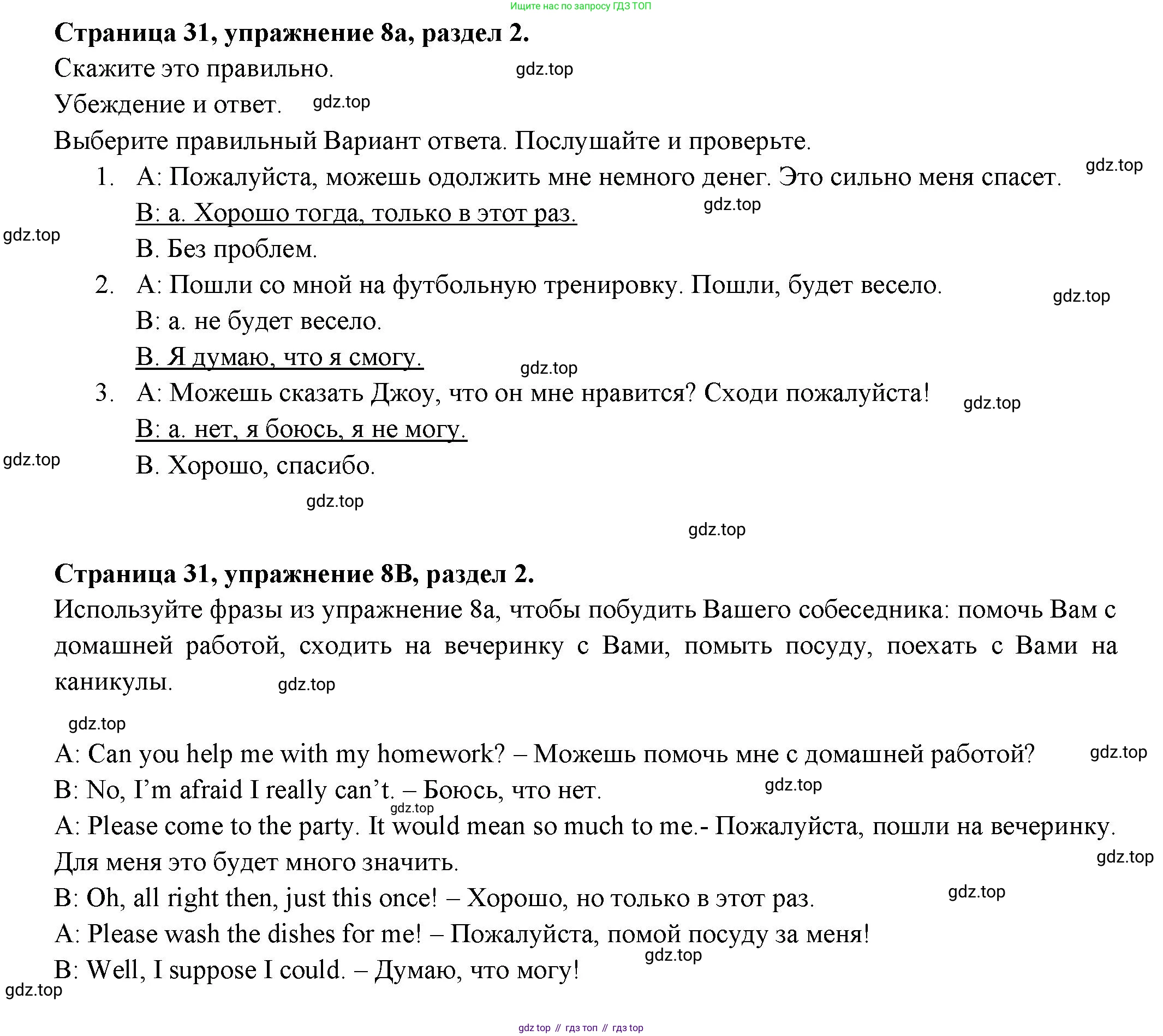 ГДЗ Английский язык (english), 11 класс Учебник (Student's book), авторы: Афанасьева Ольга Васильевна (Afanasyeva Olga), Дули Дженни (Dooley Jenny), Михеева Ирина Владимировна (Mikheeva Irina), Оби Боб (Obee Bob), Эванс Вирджиния (Evans Virginia), издательство Просвещение, Москва, 2019, страница 31, номер 8, Решение 3