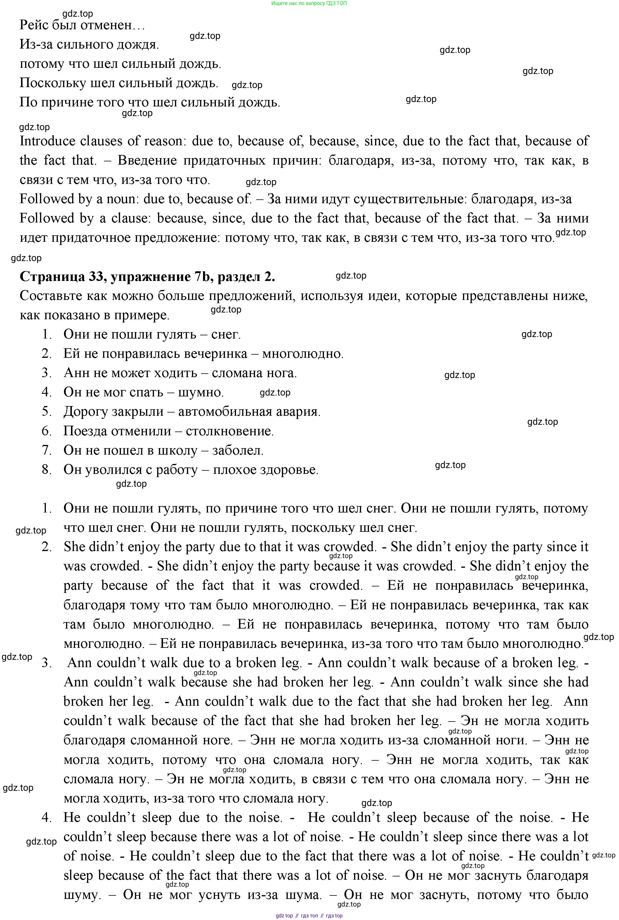 ГДЗ Английский язык (english), 11 класс Учебник (Student's book), авторы: Афанасьева Ольга Васильевна (Afanasyeva Olga), Дули Дженни (Dooley Jenny), Михеева Ирина Владимировна (Mikheeva Irina), Оби Боб (Obee Bob), Эванс Вирджиния (Evans Virginia), издательство Просвещение, Москва, 2019, страница 33, номер 7, Решение 3 (продолжение 2)