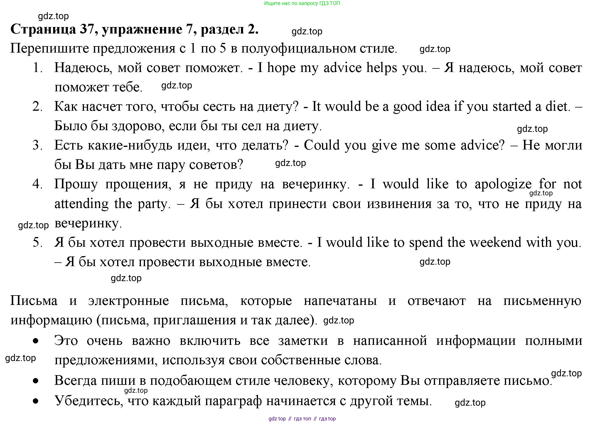 ГДЗ Английский язык (english), 11 класс Учебник (Student's book), авторы: Афанасьева Ольга Васильевна (Afanasyeva Olga), Дули Дженни (Dooley Jenny), Михеева Ирина Владимировна (Mikheeva Irina), Оби Боб (Obee Bob), Эванс Вирджиния (Evans Virginia), издательство Просвещение, Москва, 2019, страница 37, номер 7, Решение 3