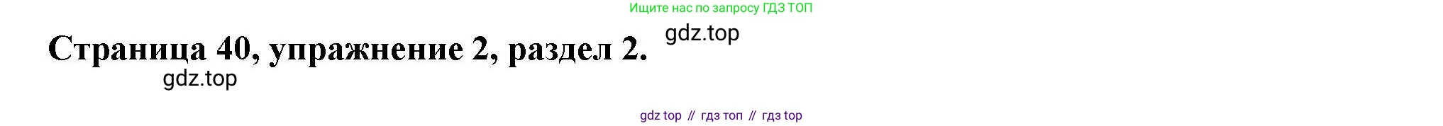 ГДЗ Английский язык (english), 11 класс Учебник (Student's book), авторы: Афанасьева Ольга Васильевна (Afanasyeva Olga), Дули Дженни (Dooley Jenny), Михеева Ирина Владимировна (Mikheeva Irina), Оби Боб (Obee Bob), Эванс Вирджиния (Evans Virginia), издательство Просвещение, Москва, 2019, страница 40, номер 2, Решение 3