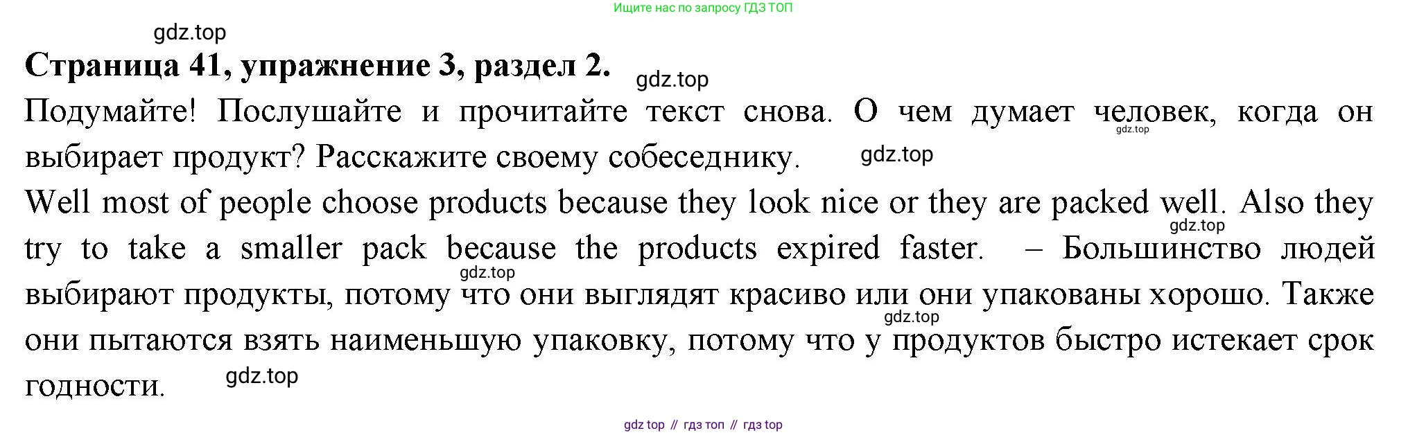 ГДЗ Английский язык (english), 11 класс Учебник (Student's book), авторы: Афанасьева Ольга Васильевна (Afanasyeva Olga), Дули Дженни (Dooley Jenny), Михеева Ирина Владимировна (Mikheeva Irina), Оби Боб (Obee Bob), Эванс Вирджиния (Evans Virginia), издательство Просвещение, Москва, 2019, страница 41, номер 3, Решение 3