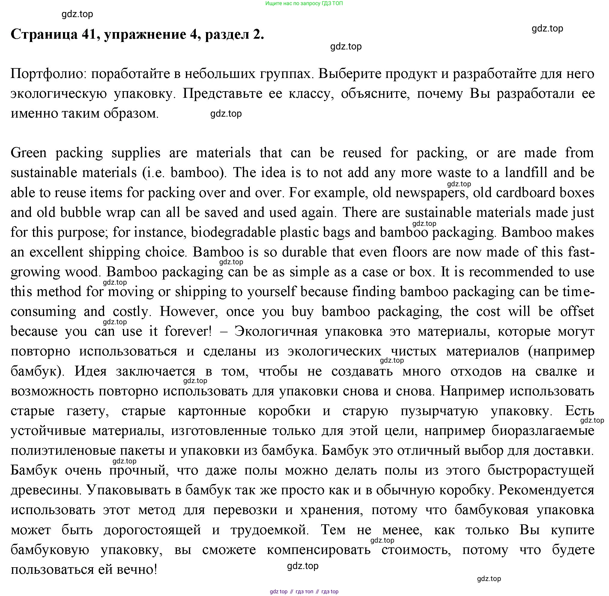 ГДЗ Английский язык (english), 11 класс Учебник (Student's book), авторы: Афанасьева Ольга Васильевна (Afanasyeva Olga), Дули Дженни (Dooley Jenny), Михеева Ирина Владимировна (Mikheeva Irina), Оби Боб (Obee Bob), Эванс Вирджиния (Evans Virginia), издательство Просвещение, Москва, 2019, страница 41, номер 4, Решение 3