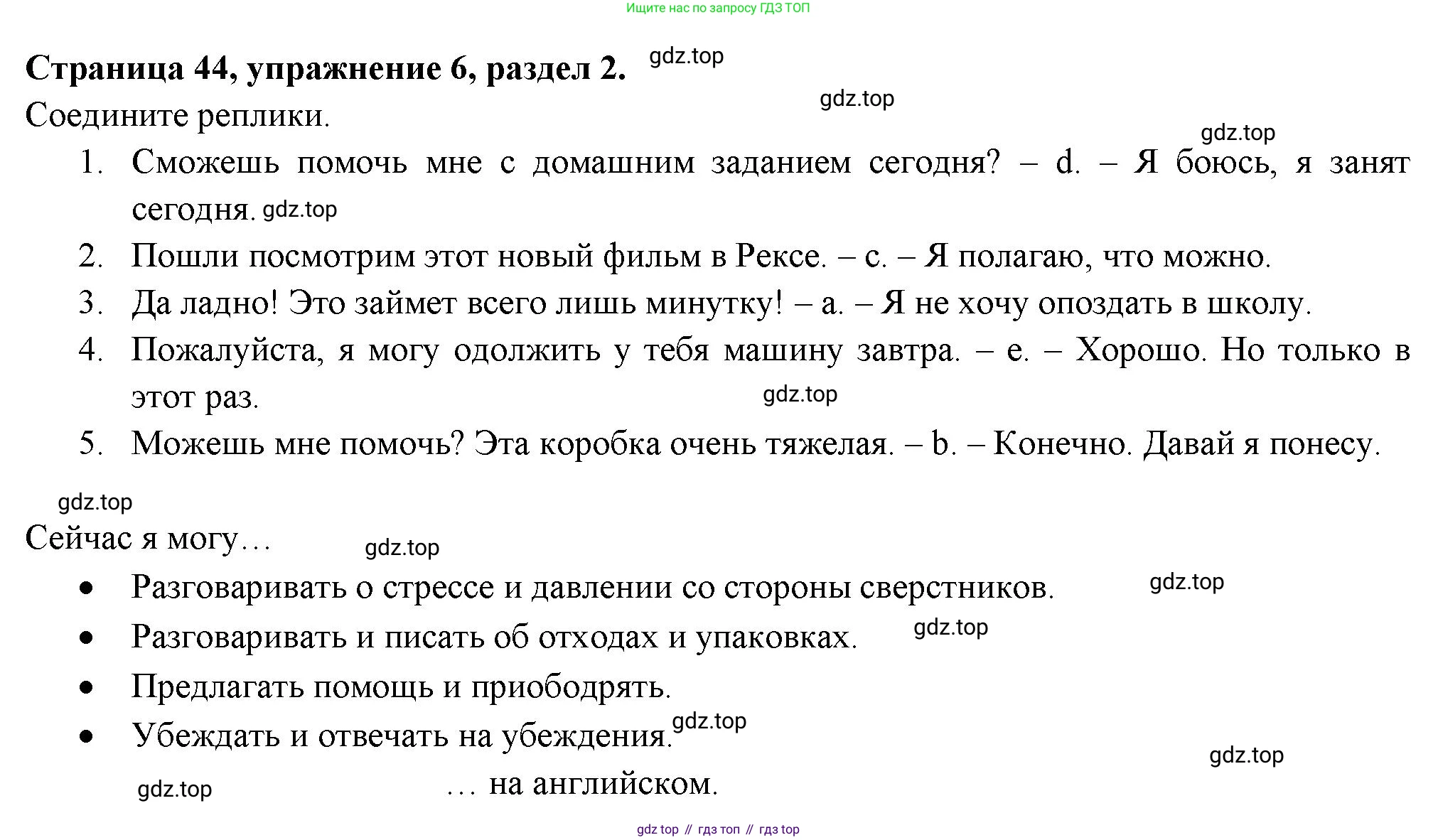 ГДЗ Английский язык (english), 11 класс Учебник (Student's book), авторы: Афанасьева Ольга Васильевна (Afanasyeva Olga), Дули Дженни (Dooley Jenny), Михеева Ирина Владимировна (Mikheeva Irina), Оби Боб (Obee Bob), Эванс Вирджиния (Evans Virginia), издательство Просвещение, Москва, 2019, страница 44, номер 6, Решение 3