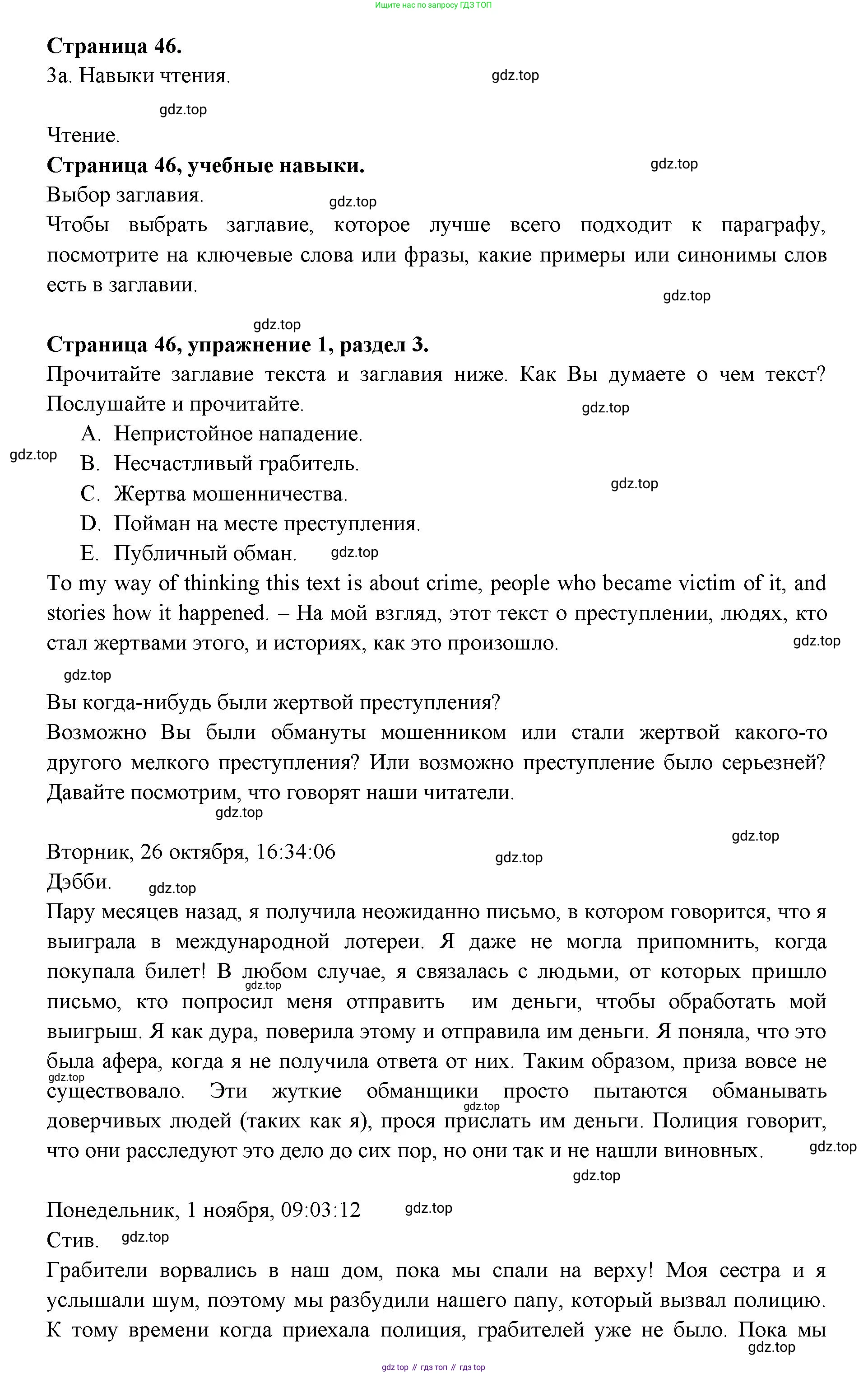 ГДЗ Английский язык (english), 11 класс Учебник (Student's book), авторы: Афанасьева Ольга Васильевна (Afanasyeva Olga), Дули Дженни (Dooley Jenny), Михеева Ирина Владимировна (Mikheeva Irina), Оби Боб (Obee Bob), Эванс Вирджиния (Evans Virginia), издательство Просвещение, Москва, 2019, страница 46, номер 1, Решение 3