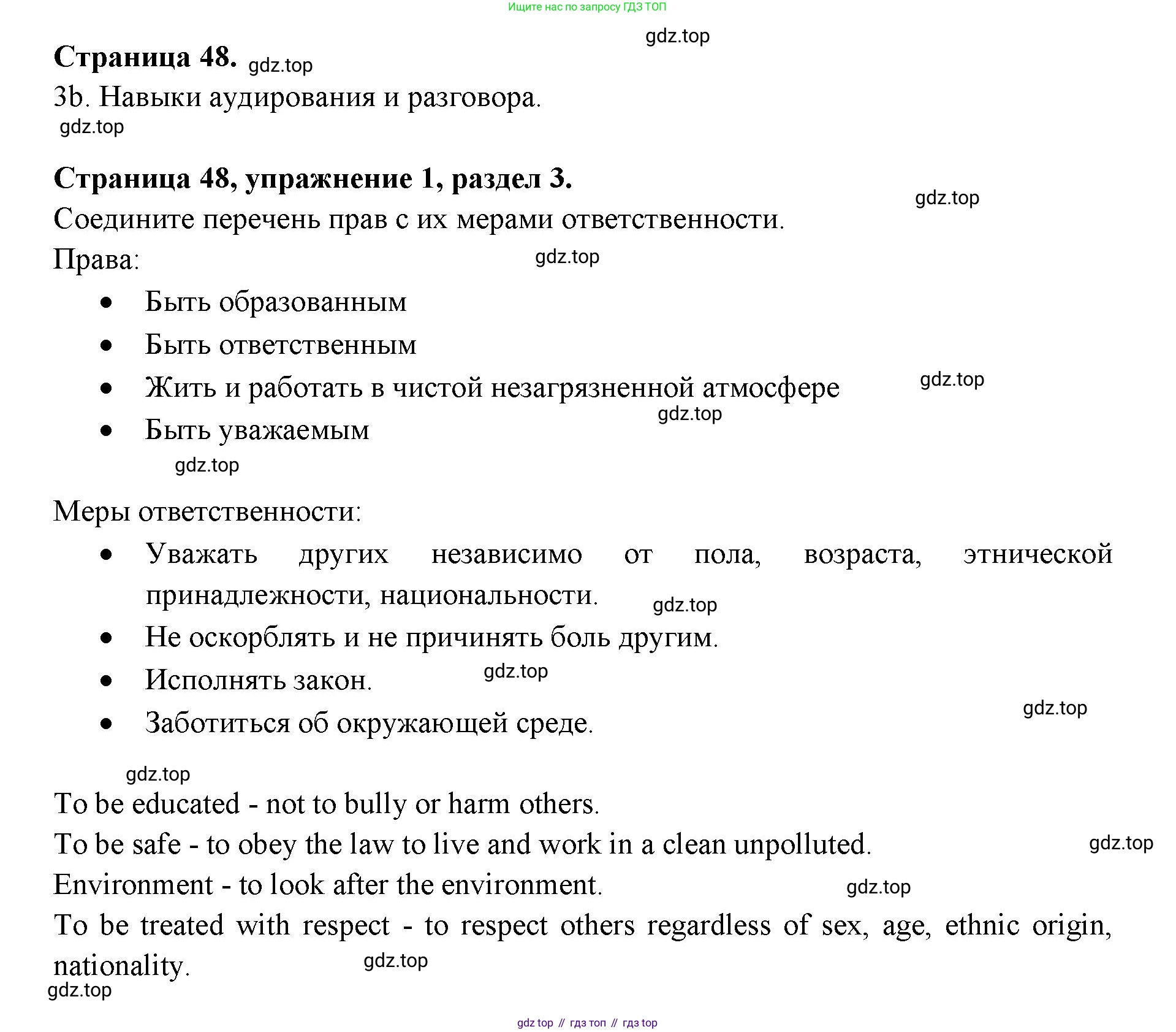 ГДЗ Английский язык (english), 11 класс Учебник (Student's book), авторы: Афанасьева Ольга Васильевна (Afanasyeva Olga), Дули Дженни (Dooley Jenny), Михеева Ирина Владимировна (Mikheeva Irina), Оби Боб (Obee Bob), Эванс Вирджиния (Evans Virginia), издательство Просвещение, Москва, 2019, страница 48, номер 1, Решение 3
