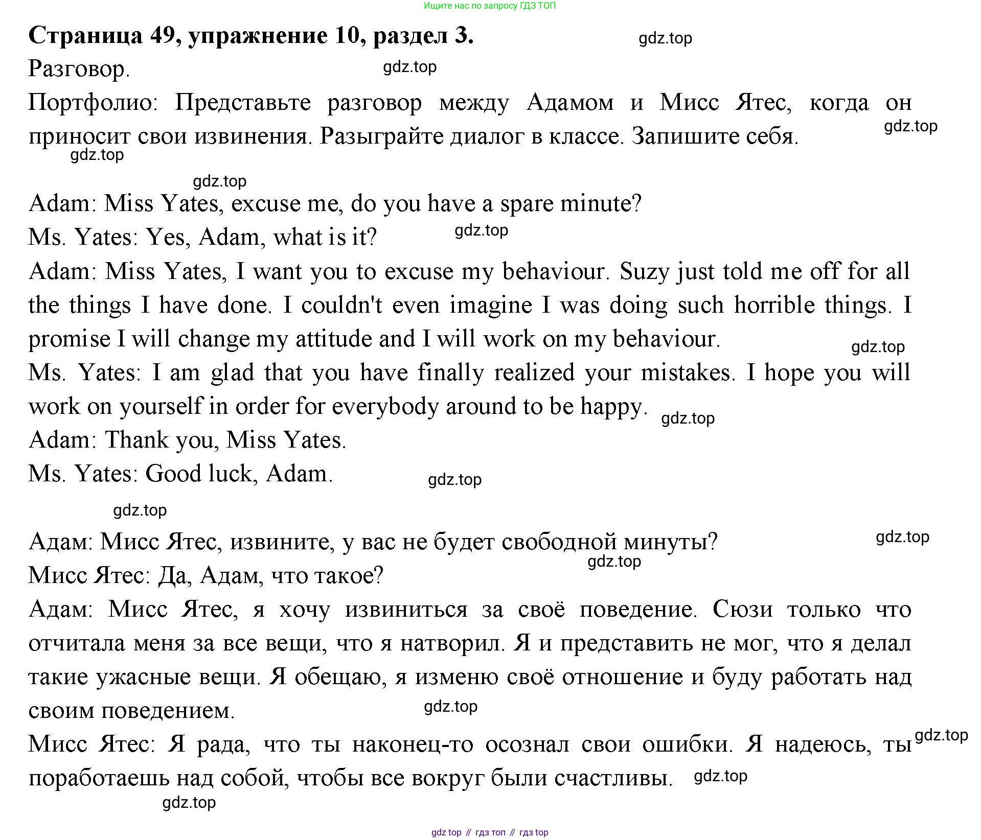 ГДЗ Английский язык (english), 11 класс Учебник (Student's book), авторы: Афанасьева Ольга Васильевна (Afanasyeva Olga), Дули Дженни (Dooley Jenny), Михеева Ирина Владимировна (Mikheeva Irina), Оби Боб (Obee Bob), Эванс Вирджиния (Evans Virginia), издательство Просвещение, Москва, 2019, страница 49, номер 10, Решение 3