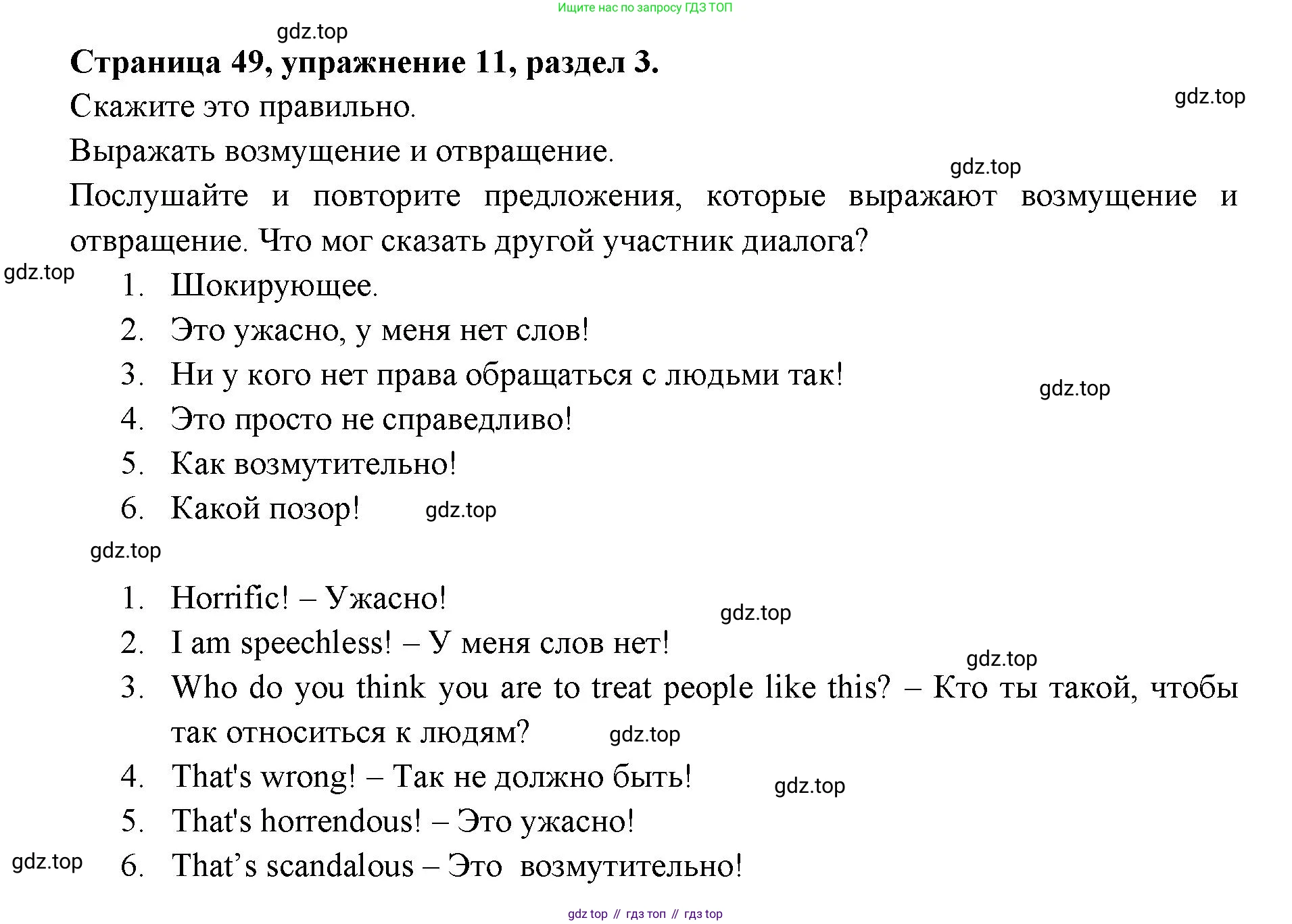 ГДЗ Английский язык (english), 11 класс Учебник (Student's book), авторы: Афанасьева Ольга Васильевна (Afanasyeva Olga), Дули Дженни (Dooley Jenny), Михеева Ирина Владимировна (Mikheeva Irina), Оби Боб (Obee Bob), Эванс Вирджиния (Evans Virginia), издательство Просвещение, Москва, 2019, страница 49, номер 11, Решение 3
