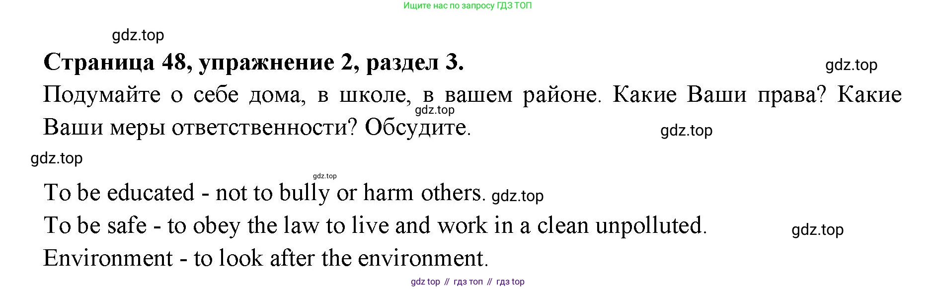 ГДЗ Английский язык (english), 11 класс Учебник (Student's book), авторы: Афанасьева Ольга Васильевна (Afanasyeva Olga), Дули Дженни (Dooley Jenny), Михеева Ирина Владимировна (Mikheeva Irina), Оби Боб (Obee Bob), Эванс Вирджиния (Evans Virginia), издательство Просвещение, Москва, 2019, страница 48, номер 2, Решение 3