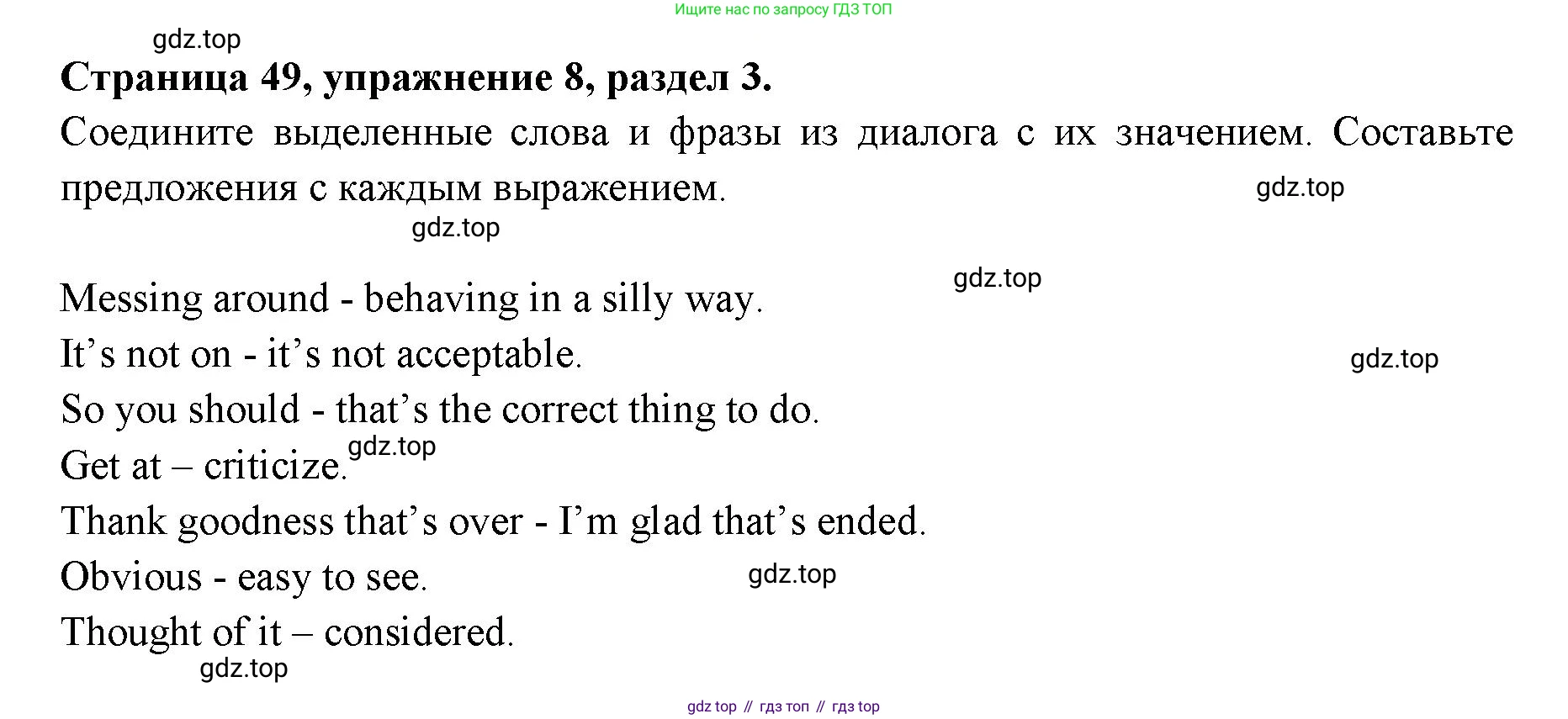 ГДЗ Английский язык (english), 11 класс Учебник (Student's book), авторы: Афанасьева Ольга Васильевна (Afanasyeva Olga), Дули Дженни (Dooley Jenny), Михеева Ирина Владимировна (Mikheeva Irina), Оби Боб (Obee Bob), Эванс Вирджиния (Evans Virginia), издательство Просвещение, Москва, 2019, страница 49, номер 8, Решение 3