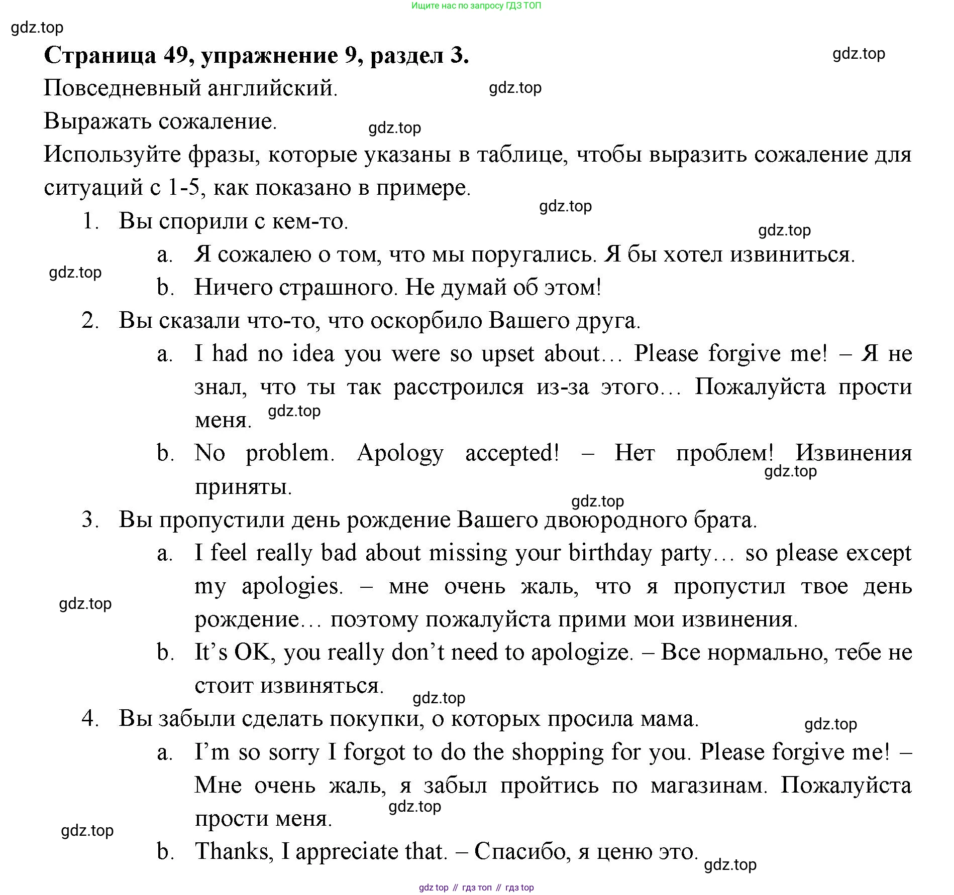 ГДЗ Английский язык (english), 11 класс Учебник (Student's book), авторы: Афанасьева Ольга Васильевна (Afanasyeva Olga), Дули Дженни (Dooley Jenny), Михеева Ирина Владимировна (Mikheeva Irina), Оби Боб (Obee Bob), Эванс Вирджиния (Evans Virginia), издательство Просвещение, Москва, 2019, страница 49, номер 9, Решение 3