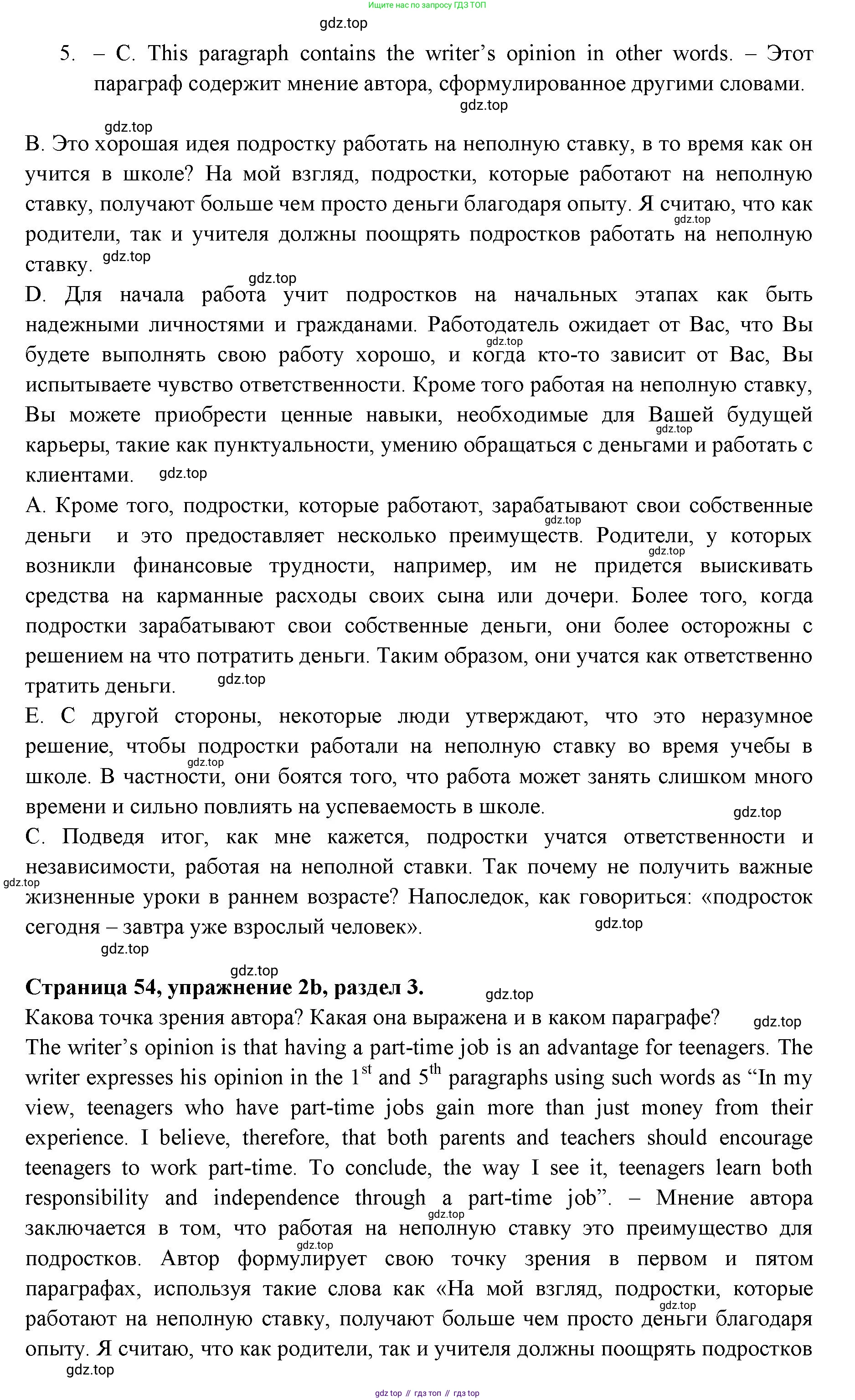ГДЗ Английский язык (english), 11 класс Учебник (Student's book), авторы: Афанасьева Ольга Васильевна (Afanasyeva Olga), Дули Дженни (Dooley Jenny), Михеева Ирина Владимировна (Mikheeva Irina), Оби Боб (Obee Bob), Эванс Вирджиния (Evans Virginia), издательство Просвещение, Москва, 2019, страница 54, номер 2, Решение 3 (продолжение 2)