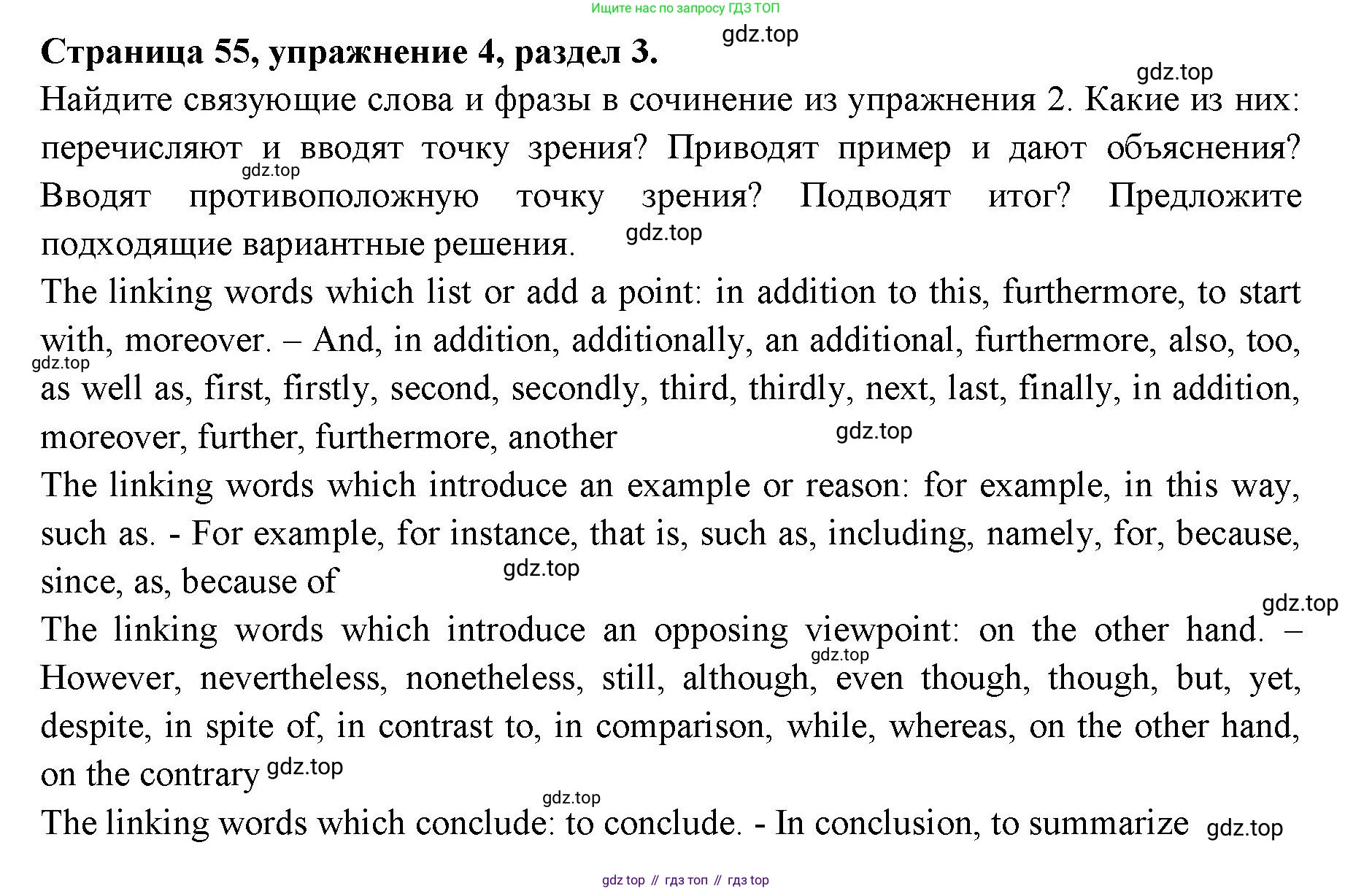 ГДЗ Английский язык (english), 11 класс Учебник (Student's book), авторы: Афанасьева Ольга Васильевна (Afanasyeva Olga), Дули Дженни (Dooley Jenny), Михеева Ирина Владимировна (Mikheeva Irina), Оби Боб (Obee Bob), Эванс Вирджиния (Evans Virginia), издательство Просвещение, Москва, 2019, страница 55, номер 4, Решение 3