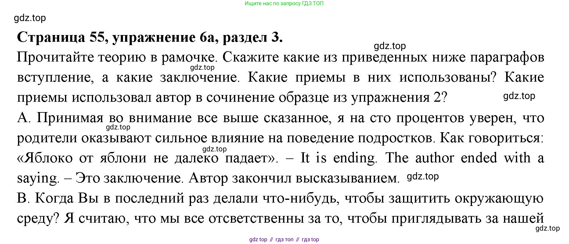 ГДЗ Английский язык (english), 11 класс Учебник (Student's book), авторы: Афанасьева Ольга Васильевна (Afanasyeva Olga), Дули Дженни (Dooley Jenny), Михеева Ирина Владимировна (Mikheeva Irina), Оби Боб (Obee Bob), Эванс Вирджиния (Evans Virginia), издательство Просвещение, Москва, 2019, страница 55, номер 6, Решение 3