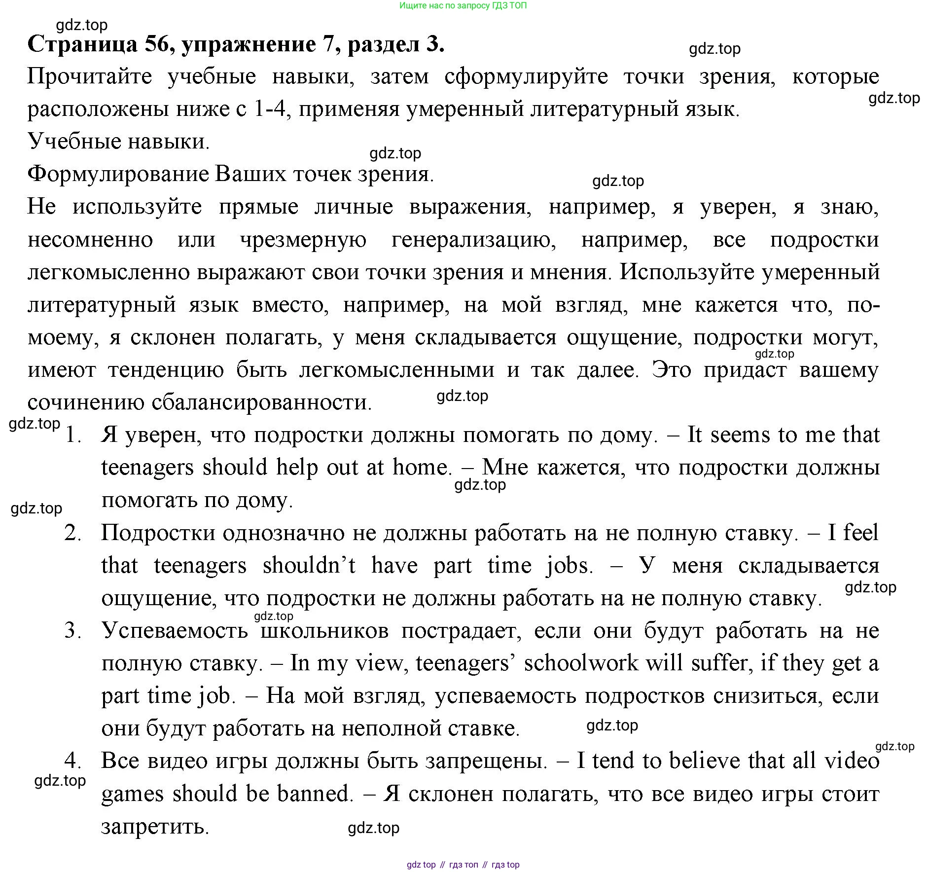 ГДЗ Английский язык (english), 11 класс Учебник (Student's book), авторы: Афанасьева Ольга Васильевна (Afanasyeva Olga), Дули Дженни (Dooley Jenny), Михеева Ирина Владимировна (Mikheeva Irina), Оби Боб (Obee Bob), Эванс Вирджиния (Evans Virginia), издательство Просвещение, Москва, 2019, страница 56, номер 7, Решение 3