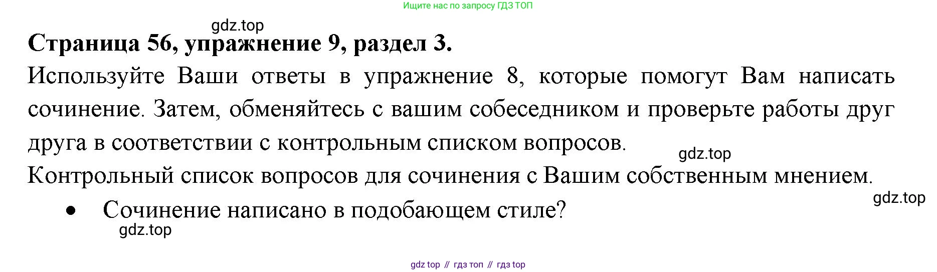 ГДЗ Английский язык (english), 11 класс Учебник (Student's book), авторы: Афанасьева Ольга Васильевна (Afanasyeva Olga), Дули Дженни (Dooley Jenny), Михеева Ирина Владимировна (Mikheeva Irina), Оби Боб (Obee Bob), Эванс Вирджиния (Evans Virginia), издательство Просвещение, Москва, 2019, страница 56, номер 9, Решение 3