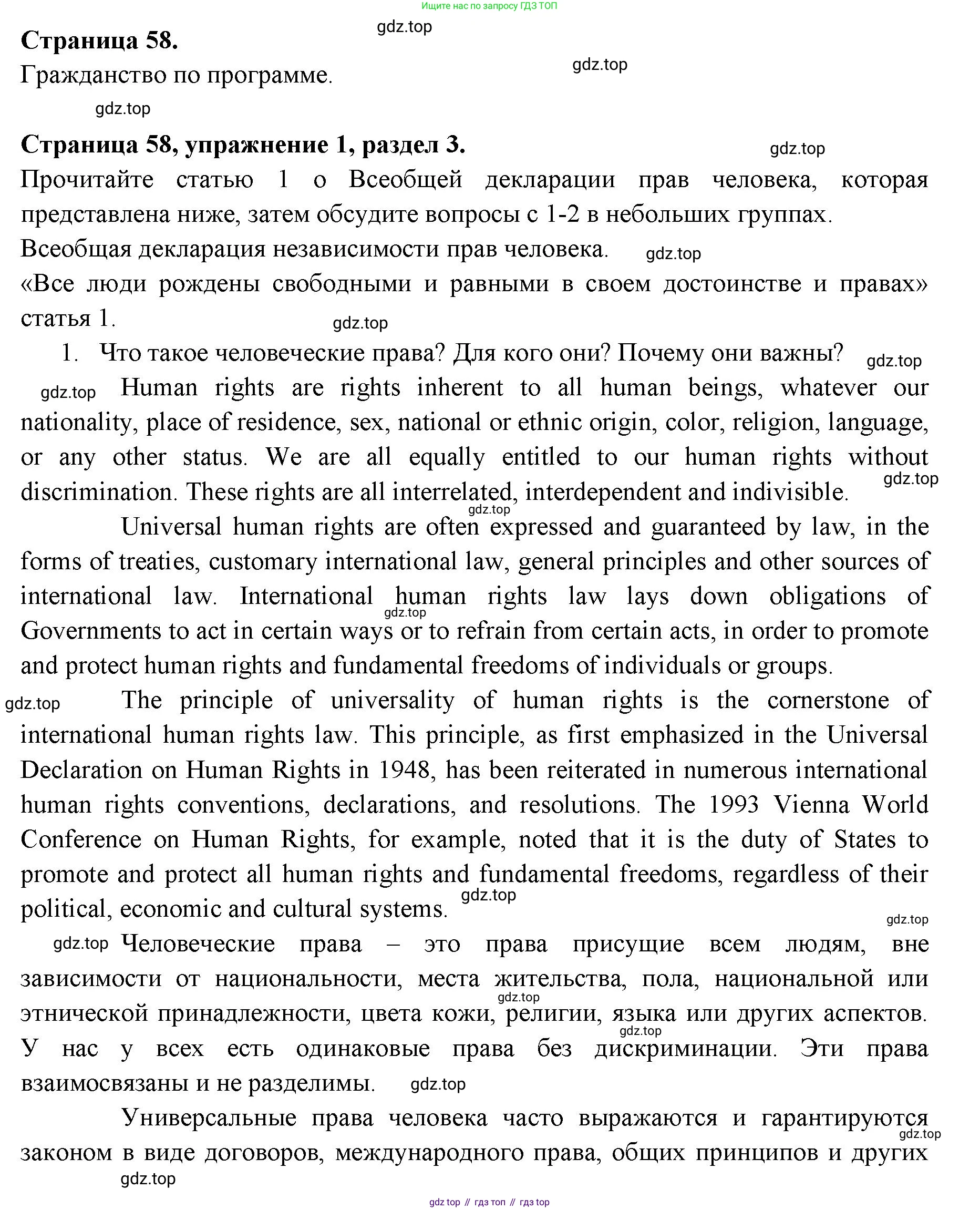 ГДЗ Английский язык (english), 11 класс Учебник (Student's book), авторы: Афанасьева Ольга Васильевна (Afanasyeva Olga), Дули Дженни (Dooley Jenny), Михеева Ирина Владимировна (Mikheeva Irina), Оби Боб (Obee Bob), Эванс Вирджиния (Evans Virginia), издательство Просвещение, Москва, 2019, страница 58, номер 1, Решение 3