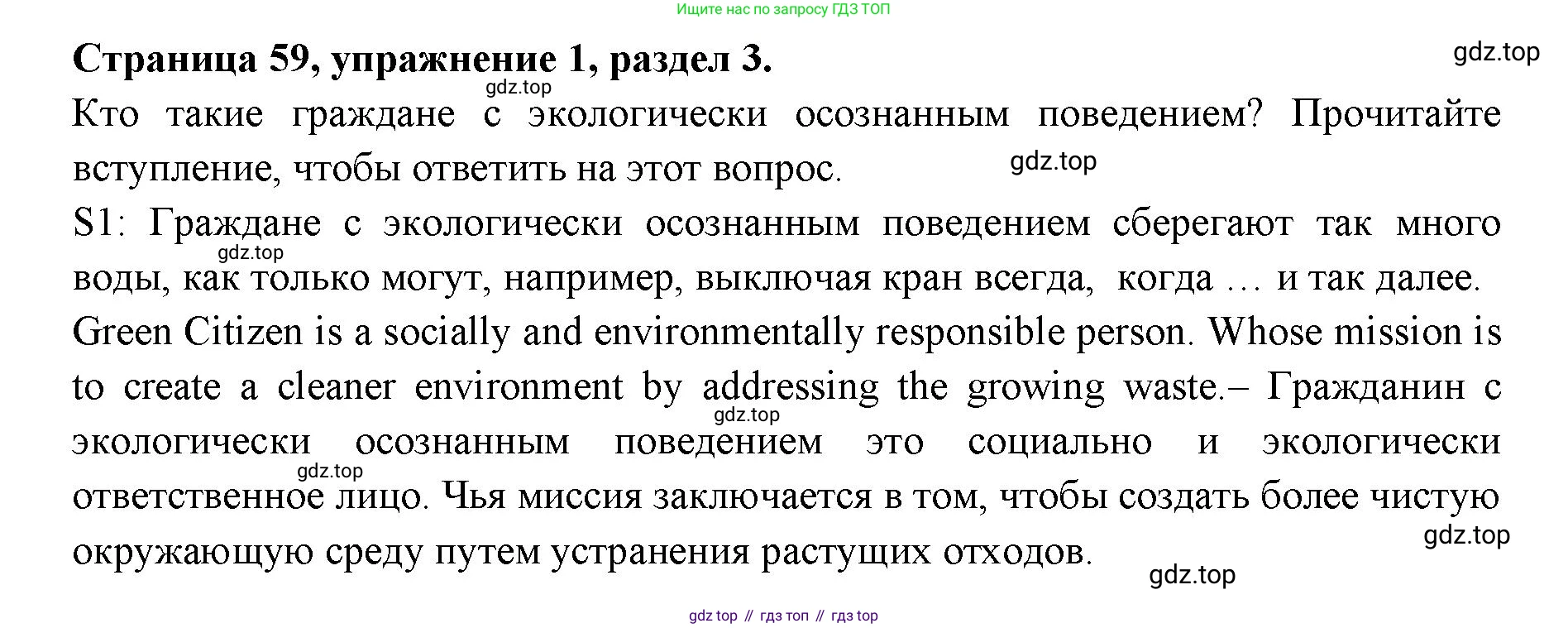 ГДЗ Английский язык (english), 11 класс Учебник (Student's book), авторы: Афанасьева Ольга Васильевна (Afanasyeva Olga), Дули Дженни (Dooley Jenny), Михеева Ирина Владимировна (Mikheeva Irina), Оби Боб (Obee Bob), Эванс Вирджиния (Evans Virginia), издательство Просвещение, Москва, 2019, страница 59, номер 1, Решение 3