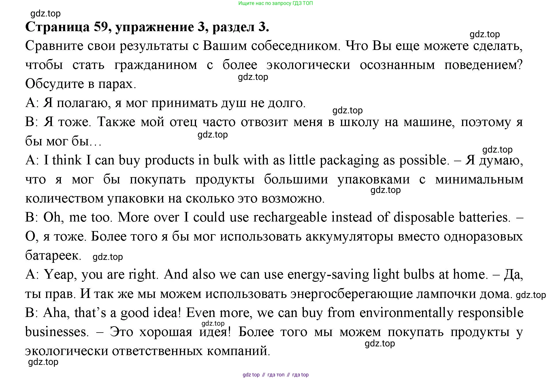 ГДЗ Английский язык (english), 11 класс Учебник (Student's book), авторы: Афанасьева Ольга Васильевна (Afanasyeva Olga), Дули Дженни (Dooley Jenny), Михеева Ирина Владимировна (Mikheeva Irina), Оби Боб (Obee Bob), Эванс Вирджиния (Evans Virginia), издательство Просвещение, Москва, 2019, страница 59, номер 3, Решение 3