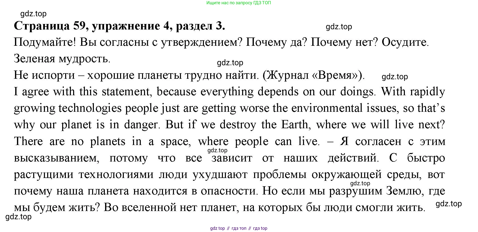 ГДЗ Английский язык (english), 11 класс Учебник (Student's book), авторы: Афанасьева Ольга Васильевна (Afanasyeva Olga), Дули Дженни (Dooley Jenny), Михеева Ирина Владимировна (Mikheeva Irina), Оби Боб (Obee Bob), Эванс Вирджиния (Evans Virginia), издательство Просвещение, Москва, 2019, страница 59, номер 4, Решение 3