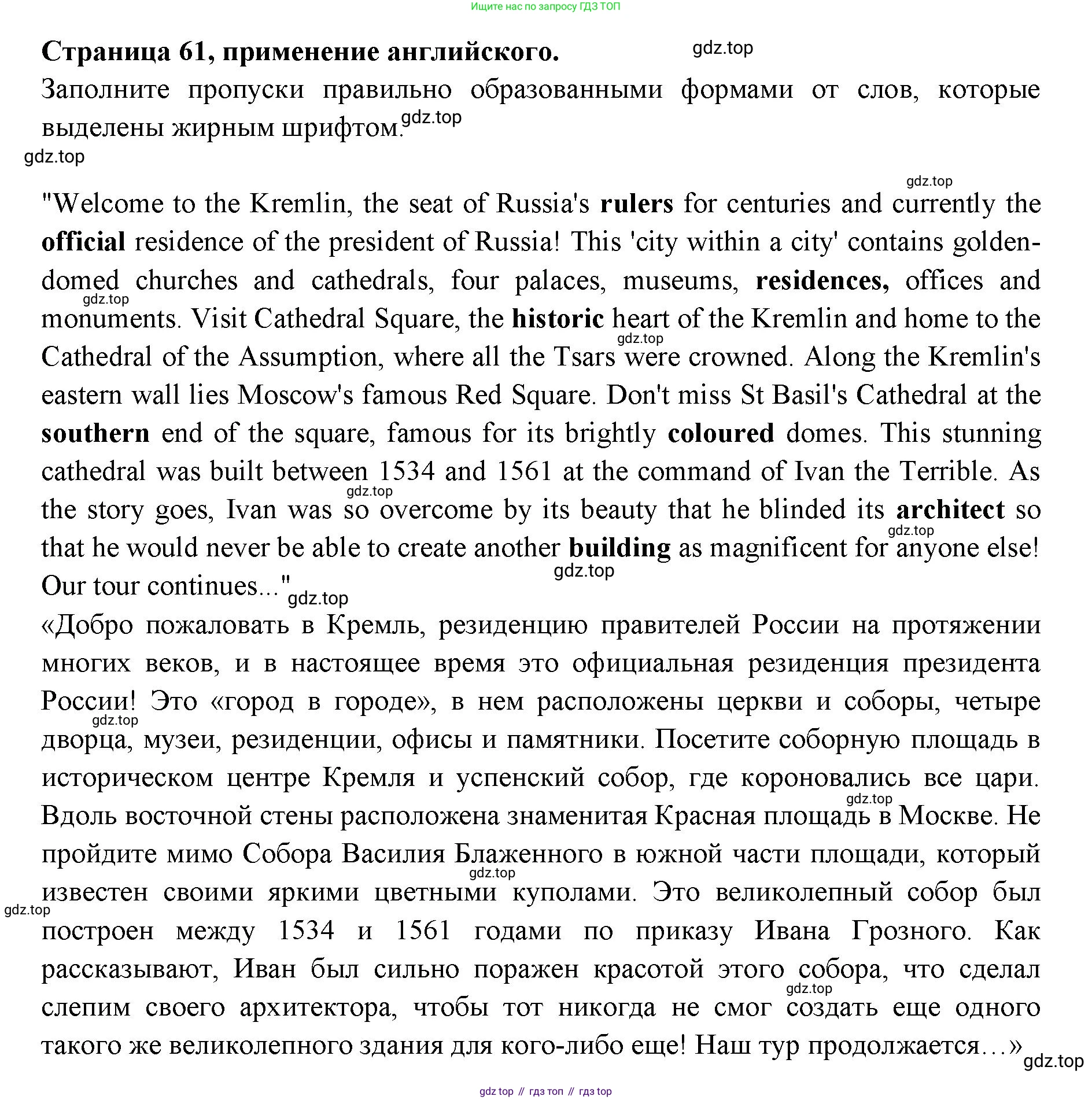 ГДЗ Английский язык (english), 11 класс Учебник (Student's book), авторы: Афанасьева Ольга Васильевна (Afanasyeva Olga), Дули Дженни (Dooley Jenny), Михеева Ирина Владимировна (Mikheeva Irina), Оби Боб (Obee Bob), Эванс Вирджиния (Evans Virginia), издательство Просвещение, Москва, 2019, страница 61, Решение 3
