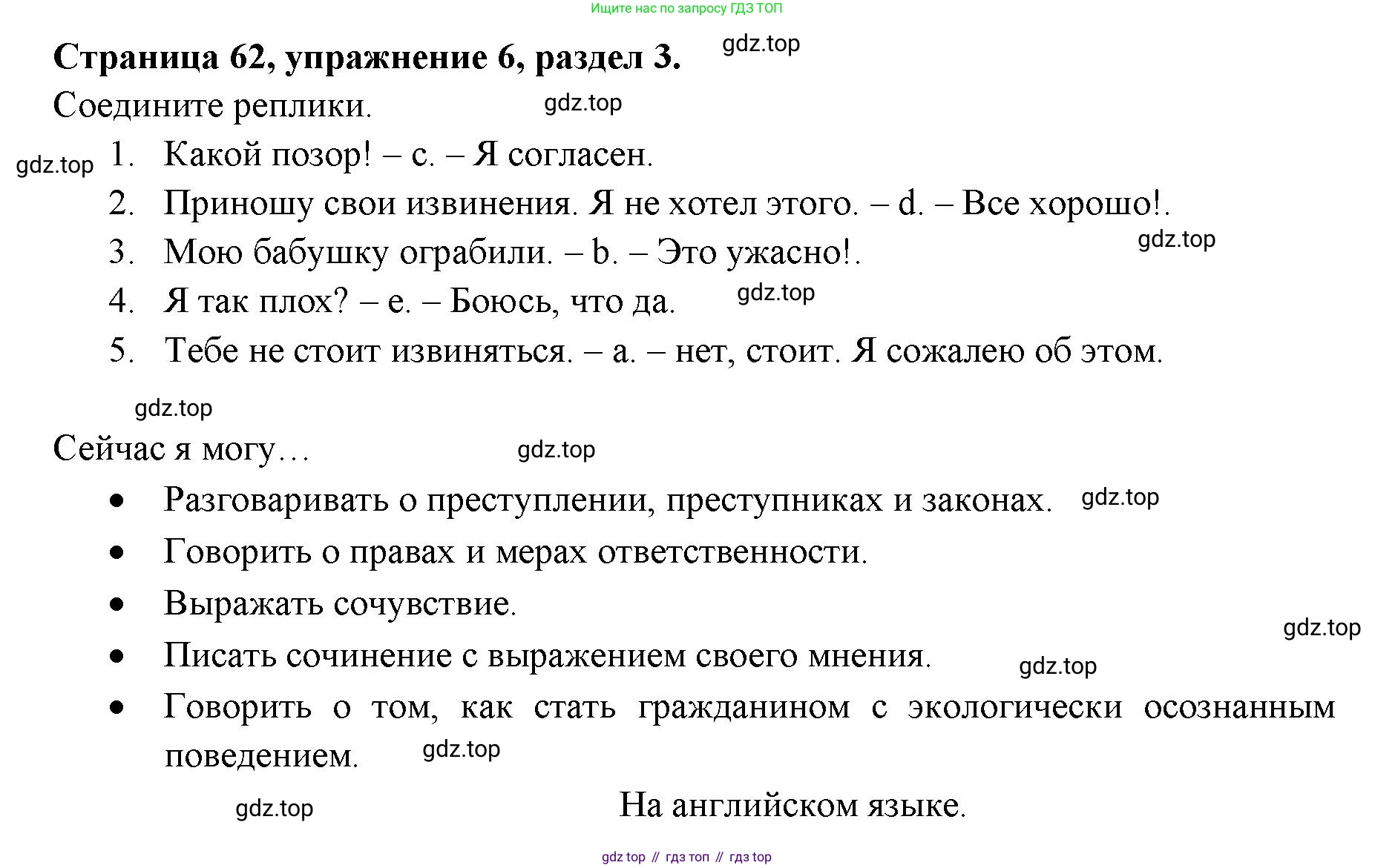 ГДЗ Английский язык (english), 11 класс Учебник (Student's book), авторы: Афанасьева Ольга Васильевна (Afanasyeva Olga), Дули Дженни (Dooley Jenny), Михеева Ирина Владимировна (Mikheeva Irina), Оби Боб (Obee Bob), Эванс Вирджиния (Evans Virginia), издательство Просвещение, Москва, 2019, страница 62, номер 6, Решение 3
