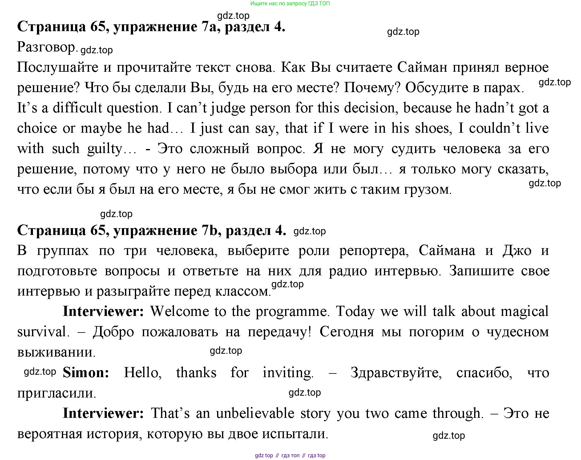 ГДЗ Английский язык (english), 11 класс Учебник (Student's book), авторы: Афанасьева Ольга Васильевна (Afanasyeva Olga), Дули Дженни (Dooley Jenny), Михеева Ирина Владимировна (Mikheeva Irina), Оби Боб (Obee Bob), Эванс Вирджиния (Evans Virginia), издательство Просвещение, Москва, 2019, страница 65, номер 7, Решение 3