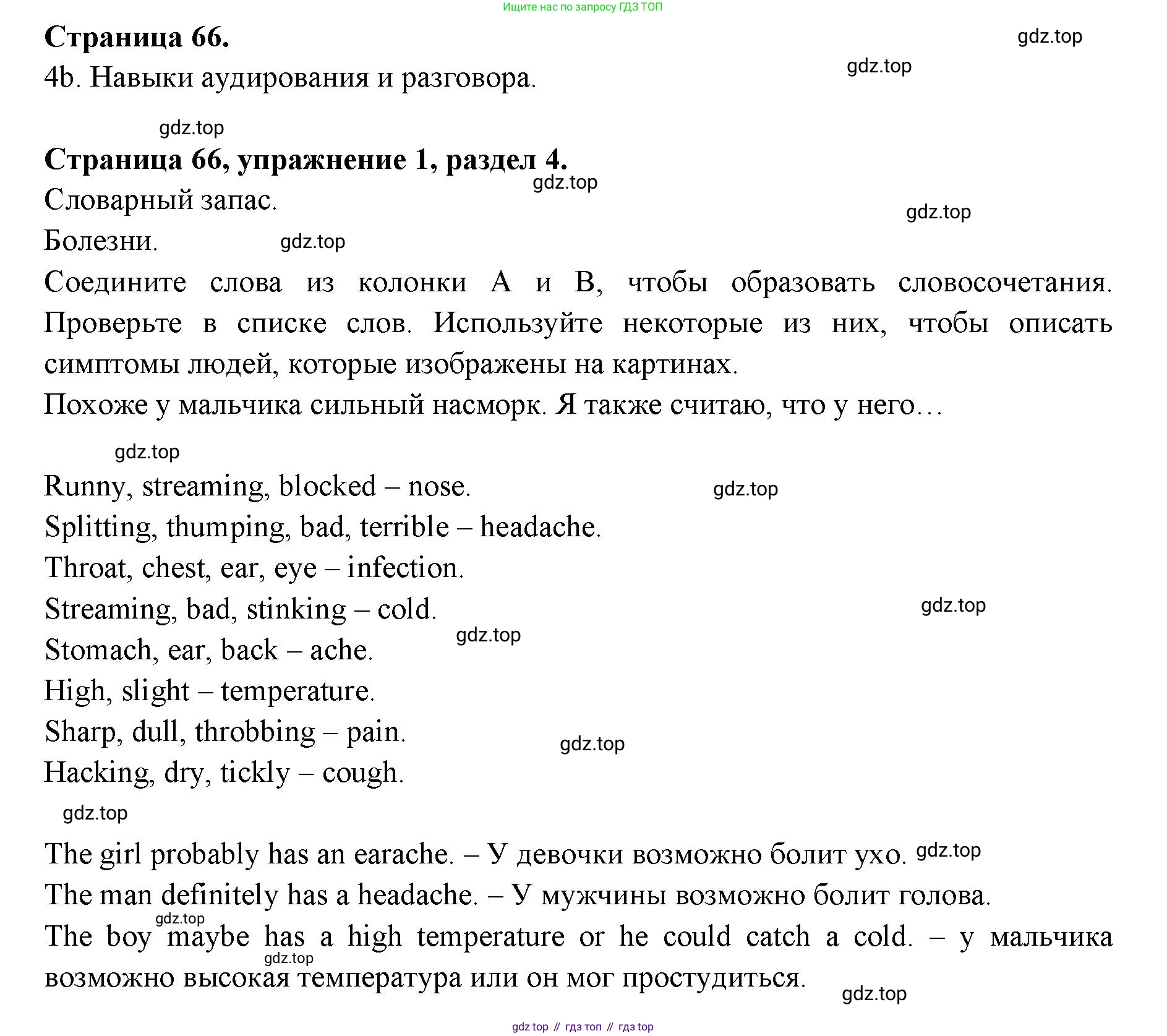 ГДЗ Английский язык (english), 11 класс Учебник (Student's book), авторы: Афанасьева Ольга Васильевна (Afanasyeva Olga), Дули Дженни (Dooley Jenny), Михеева Ирина Владимировна (Mikheeva Irina), Оби Боб (Obee Bob), Эванс Вирджиния (Evans Virginia), издательство Просвещение, Москва, 2019, страница 66, номер 1, Решение 3