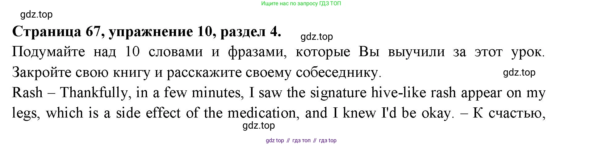 ГДЗ Английский язык (english), 11 класс Учебник (Student's book), авторы: Афанасьева Ольга Васильевна (Afanasyeva Olga), Дули Дженни (Dooley Jenny), Михеева Ирина Владимировна (Mikheeva Irina), Оби Боб (Obee Bob), Эванс Вирджиния (Evans Virginia), издательство Просвещение, Москва, 2019, страница 67, номер 10, Решение 3