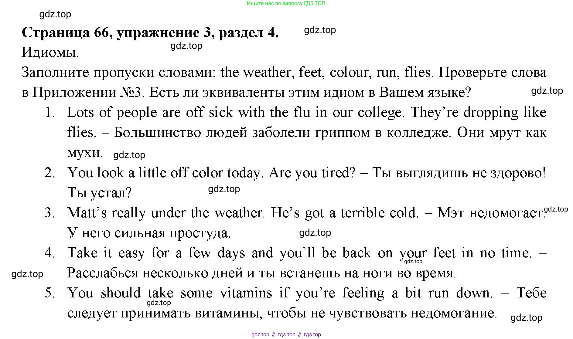 ГДЗ Английский язык (english), 11 класс Учебник (Student's book), авторы: Афанасьева Ольга Васильевна (Afanasyeva Olga), Дули Дженни (Dooley Jenny), Михеева Ирина Владимировна (Mikheeva Irina), Оби Боб (Obee Bob), Эванс Вирджиния (Evans Virginia), издательство Просвещение, Москва, 2019, страница 66, номер 3, Решение 3