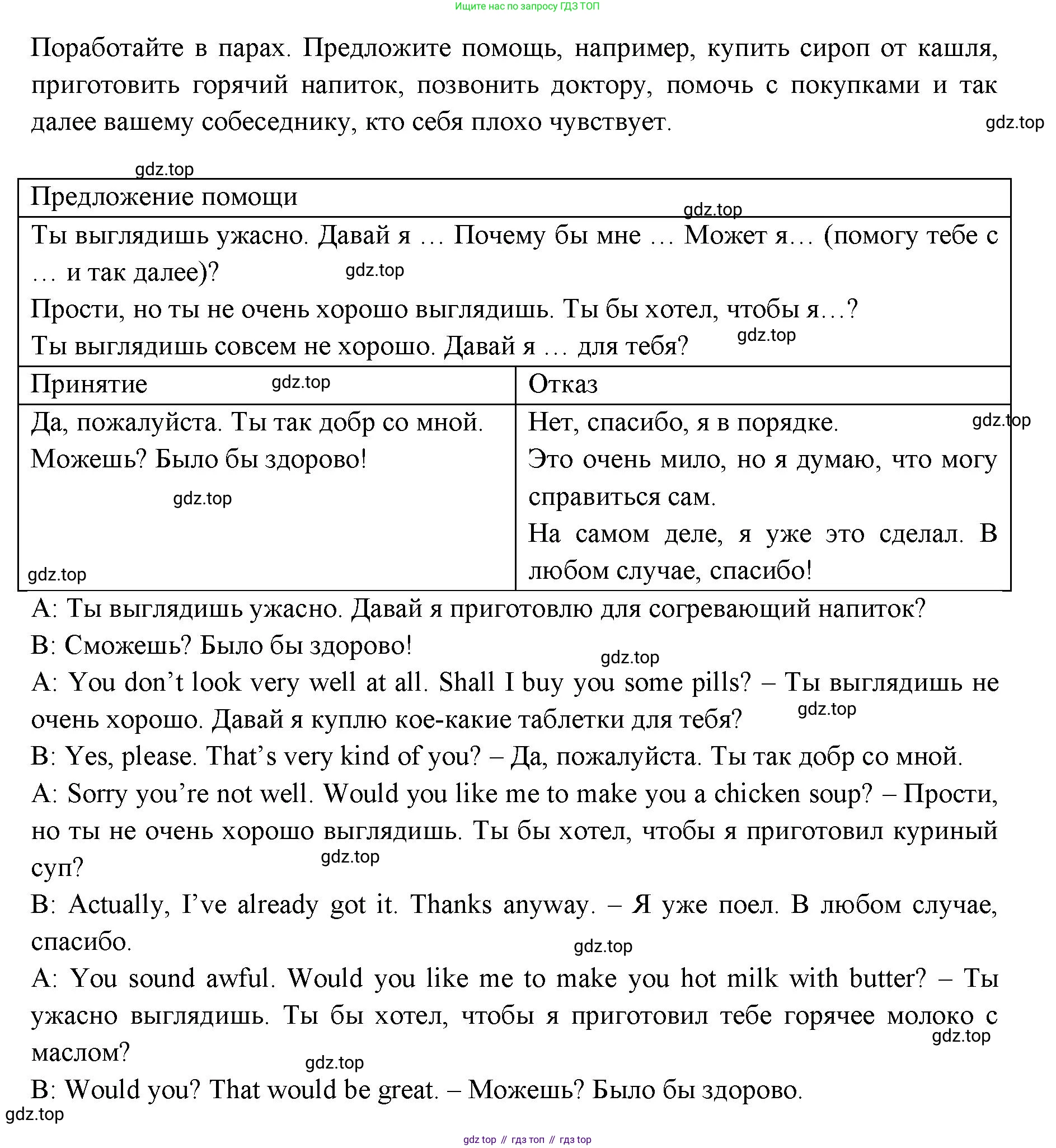 ГДЗ Английский язык (english), 11 класс Учебник (Student's book), авторы: Афанасьева Ольга Васильевна (Afanasyeva Olga), Дули Дженни (Dooley Jenny), Михеева Ирина Владимировна (Mikheeva Irina), Оби Боб (Obee Bob), Эванс Вирджиния (Evans Virginia), издательство Просвещение, Москва, 2019, страница 66, номер 4, Решение 3 (продолжение 2)
