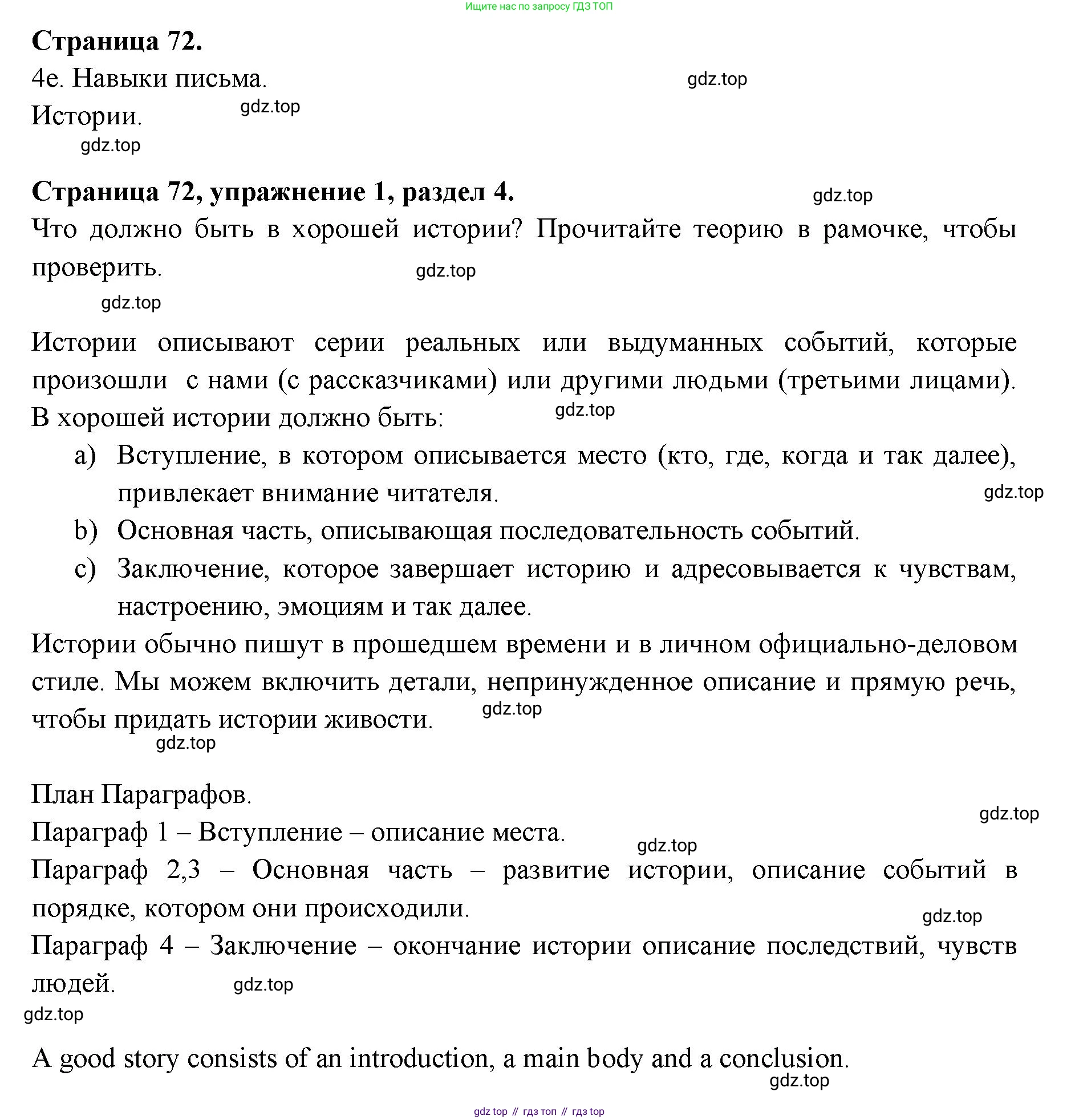 ГДЗ Английский язык (english), 11 класс Учебник (Student's book), авторы: Афанасьева Ольга Васильевна (Afanasyeva Olga), Дули Дженни (Dooley Jenny), Михеева Ирина Владимировна (Mikheeva Irina), Оби Боб (Obee Bob), Эванс Вирджиния (Evans Virginia), издательство Просвещение, Москва, 2019, страница 72, номер 1, Решение 3