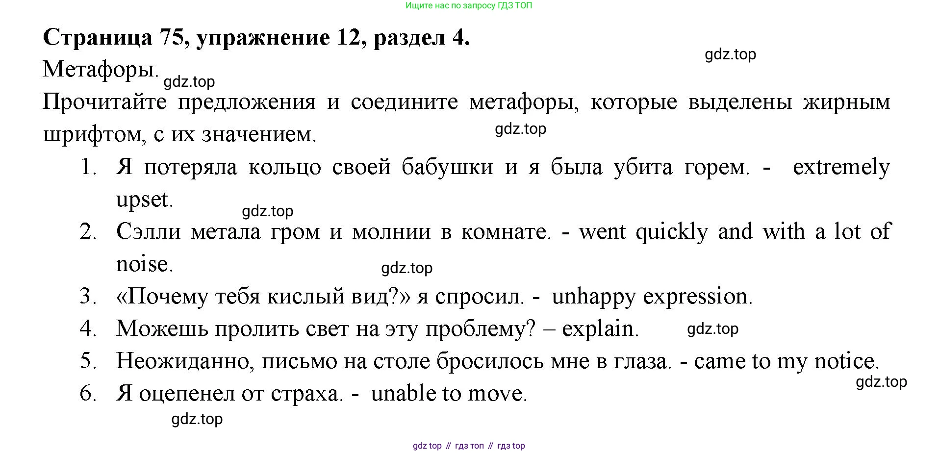 ГДЗ Английский язык (english), 11 класс Учебник (Student's book), авторы: Афанасьева Ольга Васильевна (Afanasyeva Olga), Дули Дженни (Dooley Jenny), Михеева Ирина Владимировна (Mikheeva Irina), Оби Боб (Obee Bob), Эванс Вирджиния (Evans Virginia), издательство Просвещение, Москва, 2019, страница 75, номер 12, Решение 3