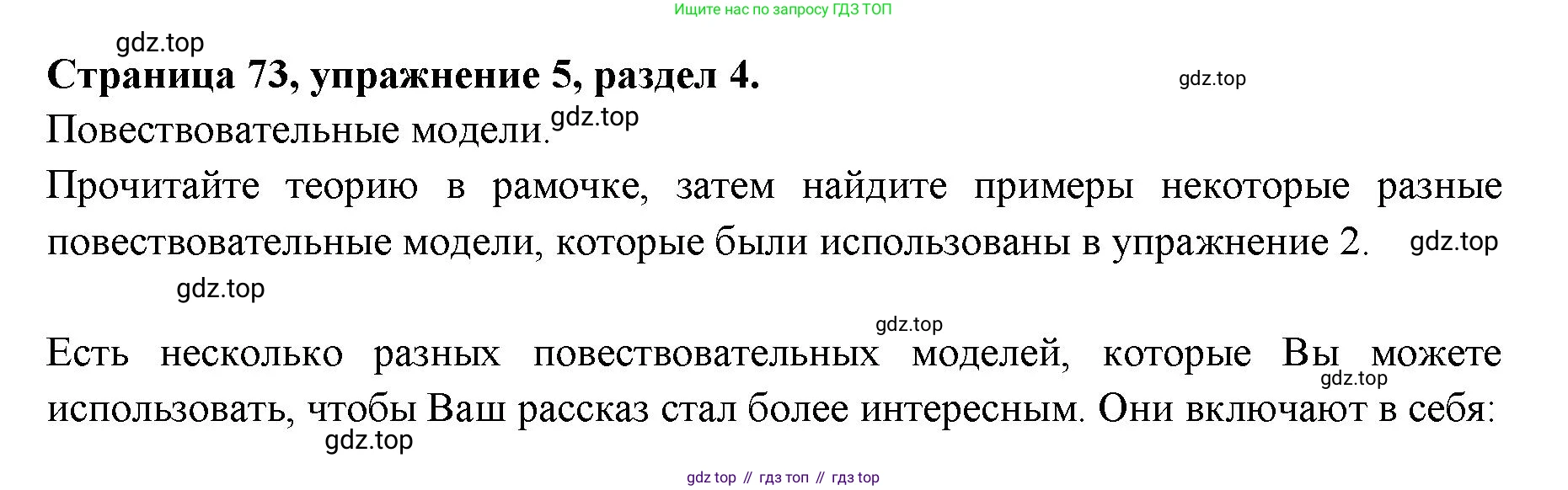 ГДЗ Английский язык (english), 11 класс Учебник (Student's book), авторы: Афанасьева Ольга Васильевна (Afanasyeva Olga), Дули Дженни (Dooley Jenny), Михеева Ирина Владимировна (Mikheeva Irina), Оби Боб (Obee Bob), Эванс Вирджиния (Evans Virginia), издательство Просвещение, Москва, 2019, страница 73, номер 5, Решение 3