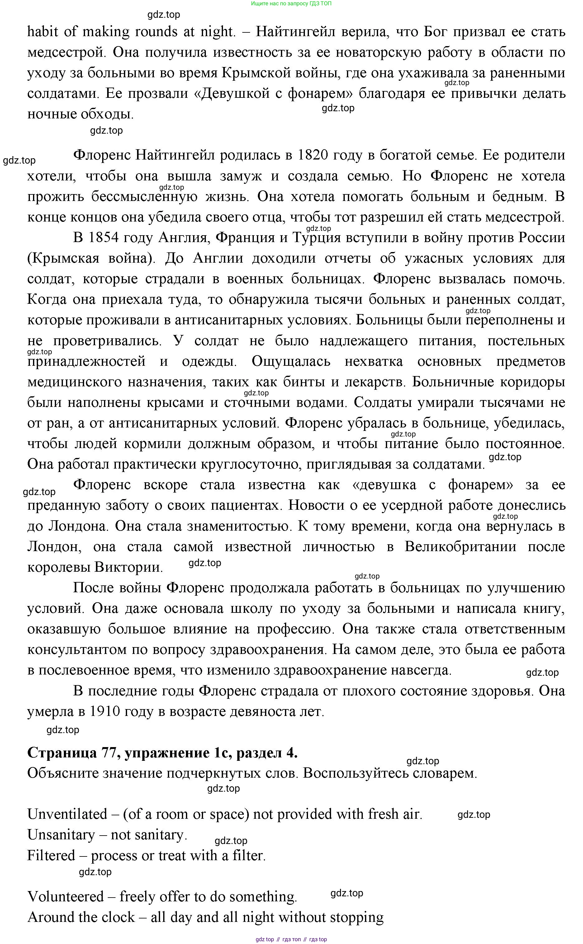 ГДЗ Английский язык (english), 11 класс Учебник (Student's book), авторы: Афанасьева Ольга Васильевна (Afanasyeva Olga), Дули Дженни (Dooley Jenny), Михеева Ирина Владимировна (Mikheeva Irina), Оби Боб (Obee Bob), Эванс Вирджиния (Evans Virginia), издательство Просвещение, Москва, 2019, страница 77, номер 1, Решение 3 (продолжение 2)