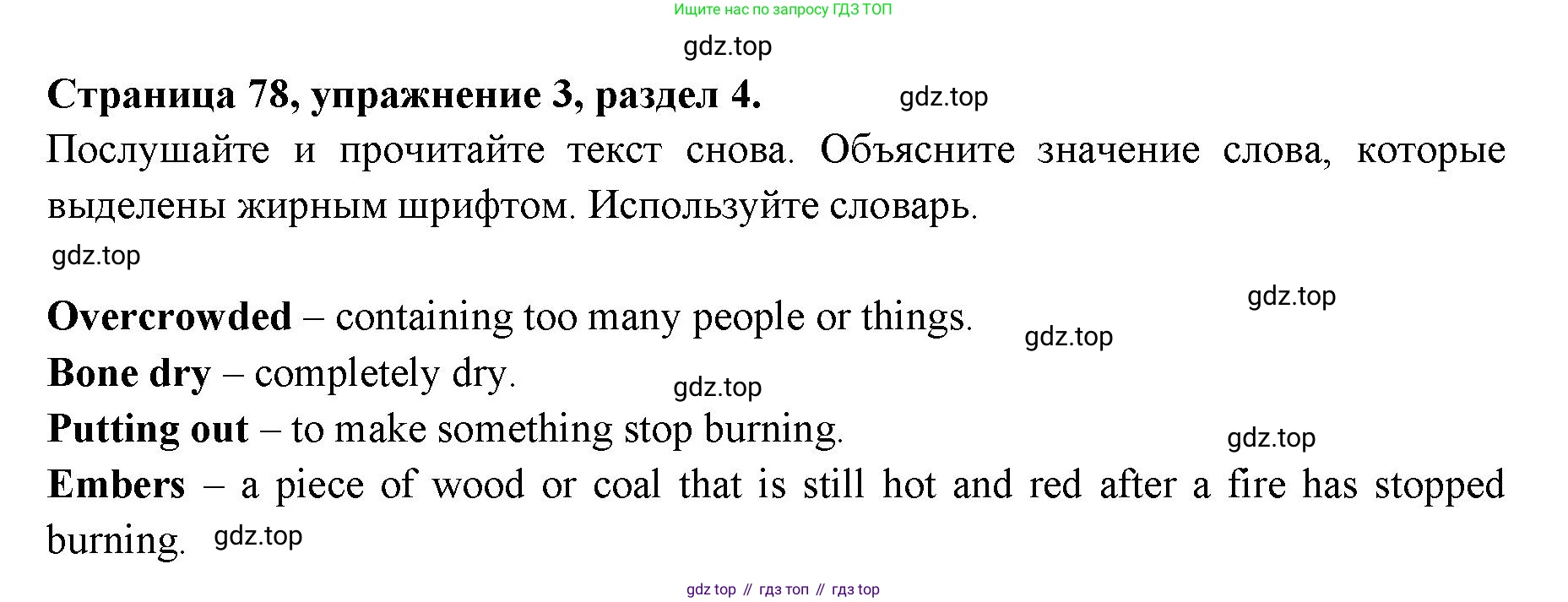 ГДЗ Английский язык (english), 11 класс Учебник (Student's book), авторы: Афанасьева Ольга Васильевна (Afanasyeva Olga), Дули Дженни (Dooley Jenny), Михеева Ирина Владимировна (Mikheeva Irina), Оби Боб (Obee Bob), Эванс Вирджиния (Evans Virginia), издательство Просвещение, Москва, 2019, страница 78, номер 3, Решение 3