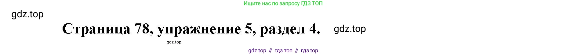 ГДЗ Английский язык (english), 11 класс Учебник (Student's book), авторы: Афанасьева Ольга Васильевна (Afanasyeva Olga), Дули Дженни (Dooley Jenny), Михеева Ирина Владимировна (Mikheeva Irina), Оби Боб (Obee Bob), Эванс Вирджиния (Evans Virginia), издательство Просвещение, Москва, 2019, страница 78, номер 5, Решение 3