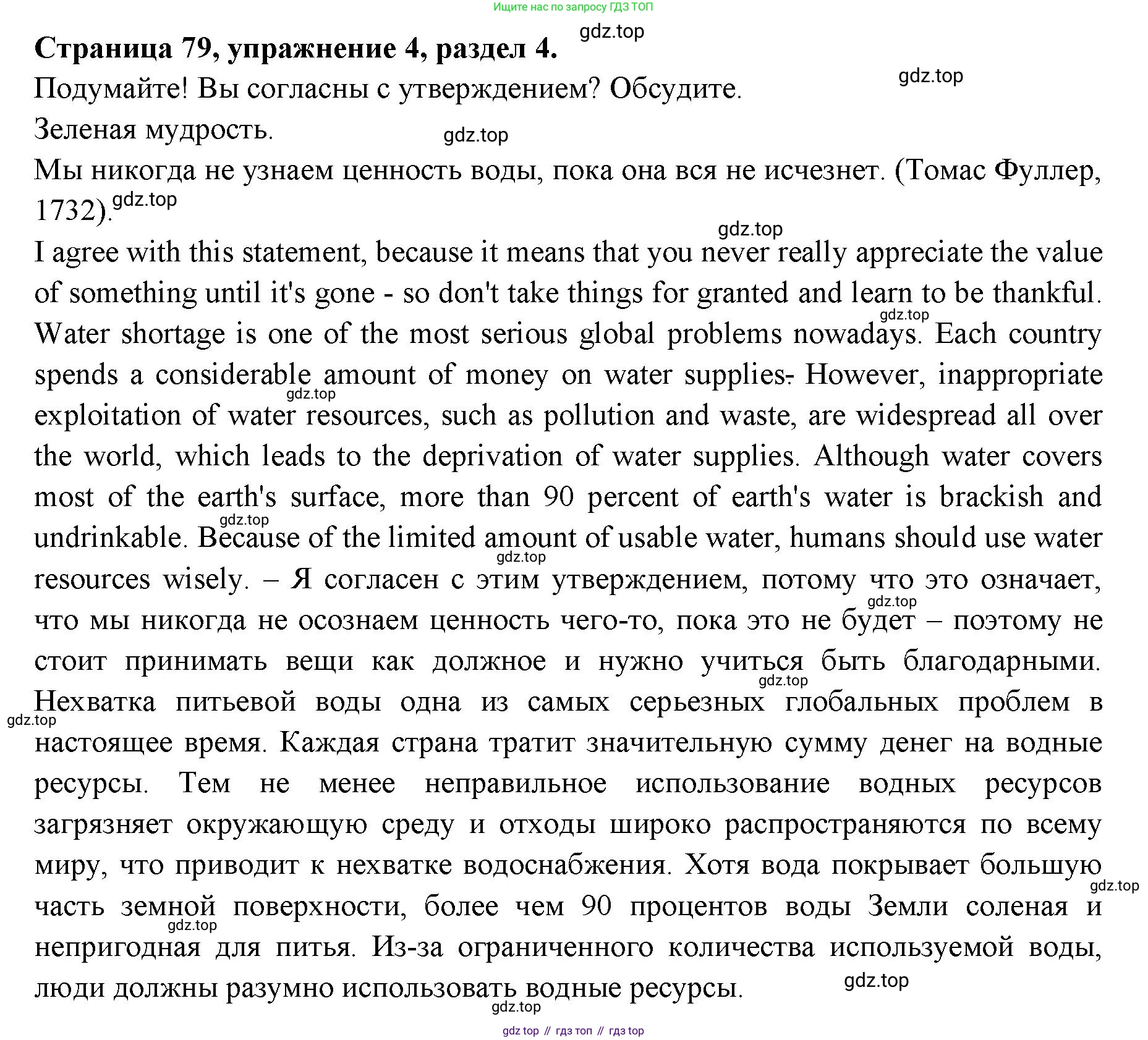 ГДЗ Английский язык (english), 11 класс Учебник (Student's book), авторы: Афанасьева Ольга Васильевна (Afanasyeva Olga), Дули Дженни (Dooley Jenny), Михеева Ирина Владимировна (Mikheeva Irina), Оби Боб (Obee Bob), Эванс Вирджиния (Evans Virginia), издательство Просвещение, Москва, 2019, страница 79, номер 4, Решение 3