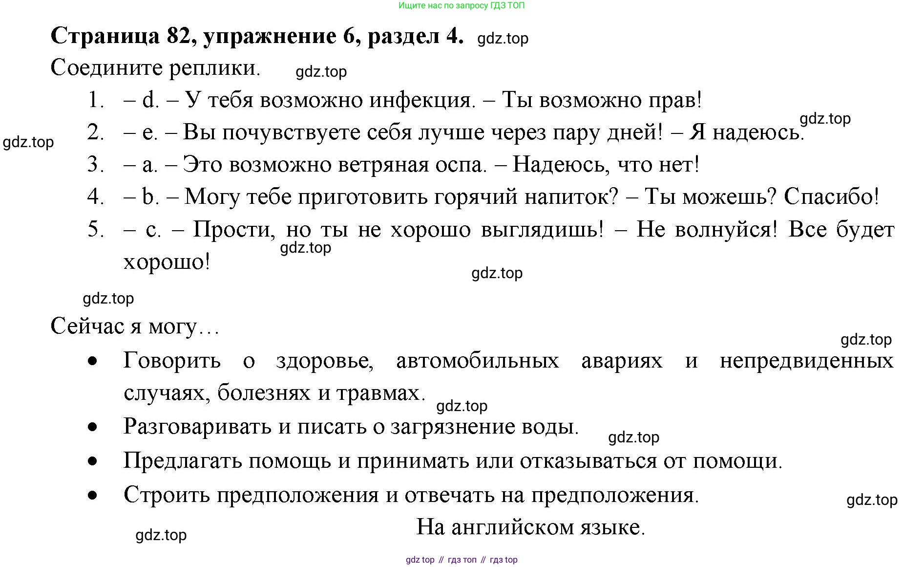 ГДЗ Английский язык (english), 11 класс Учебник (Student's book), авторы: Афанасьева Ольга Васильевна (Afanasyeva Olga), Дули Дженни (Dooley Jenny), Михеева Ирина Владимировна (Mikheeva Irina), Оби Боб (Obee Bob), Эванс Вирджиния (Evans Virginia), издательство Просвещение, Москва, 2019, страница 82, номер 6, Решение 3