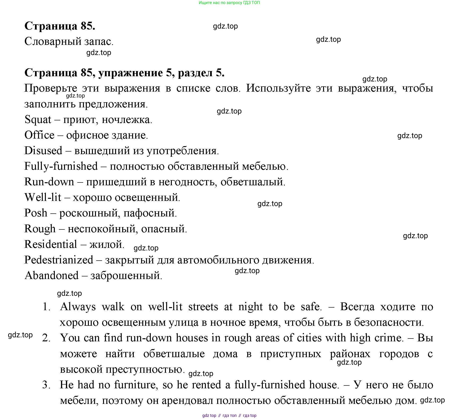 ГДЗ Английский язык (english), 11 класс Учебник (Student's book), авторы: Афанасьева Ольга Васильевна (Afanasyeva Olga), Дули Дженни (Dooley Jenny), Михеева Ирина Владимировна (Mikheeva Irina), Оби Боб (Obee Bob), Эванс Вирджиния (Evans Virginia), издательство Просвещение, Москва, 2019, страница 85, номер 5, Решение 3
