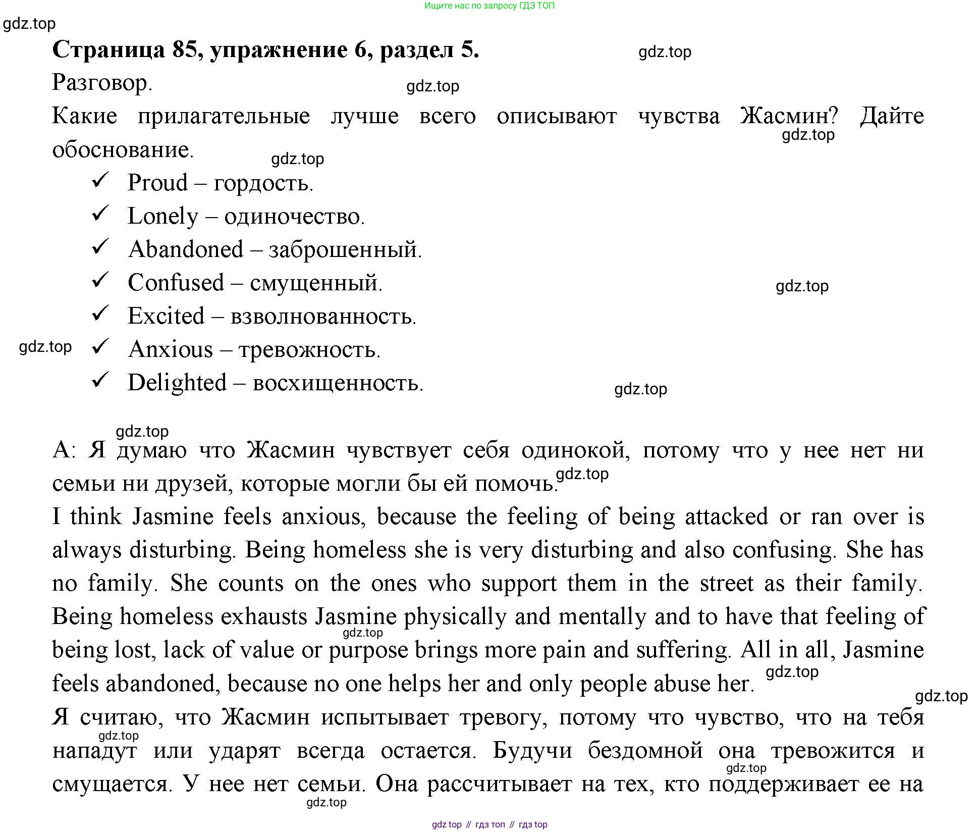 ГДЗ Английский язык (english), 11 класс Учебник (Student's book), авторы: Афанасьева Ольга Васильевна (Afanasyeva Olga), Дули Дженни (Dooley Jenny), Михеева Ирина Владимировна (Mikheeva Irina), Оби Боб (Obee Bob), Эванс Вирджиния (Evans Virginia), издательство Просвещение, Москва, 2019, страница 85, номер 6, Решение 3